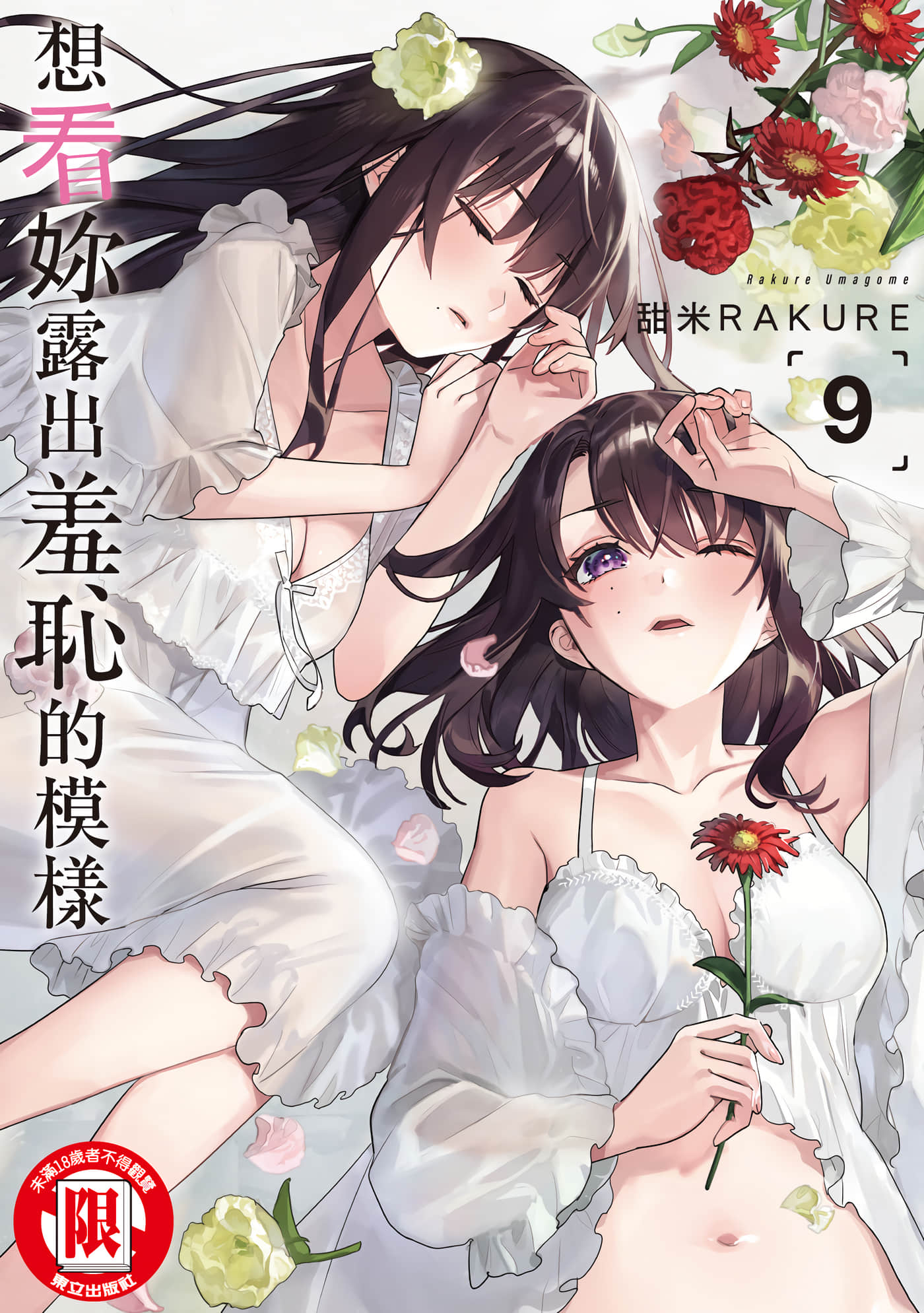 露出导演【1-81话 全是中文】【恥じらう君が見たいんだ／想看妳露出羞恥的模樣】