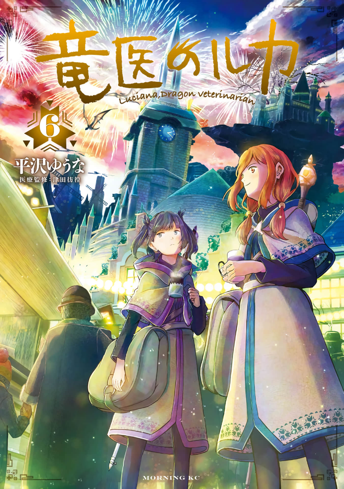 龙医卢卡【1-34话 24-34是生肉】【竜医のルカ】