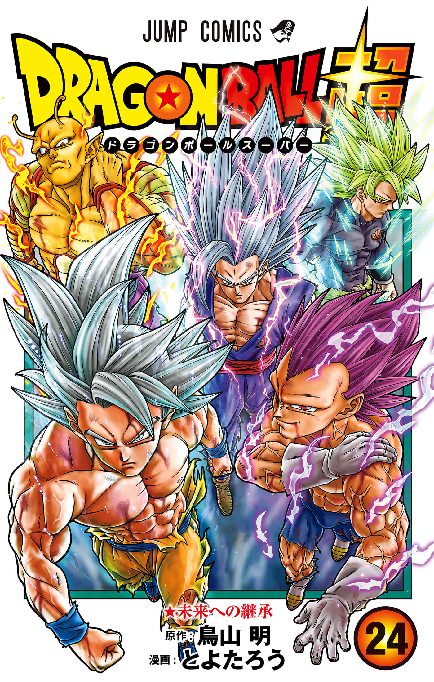 龙珠超 全彩【1-24卷 全是中文】【ドラゴンボール超／DRAGON BALL超 七龍珠超】