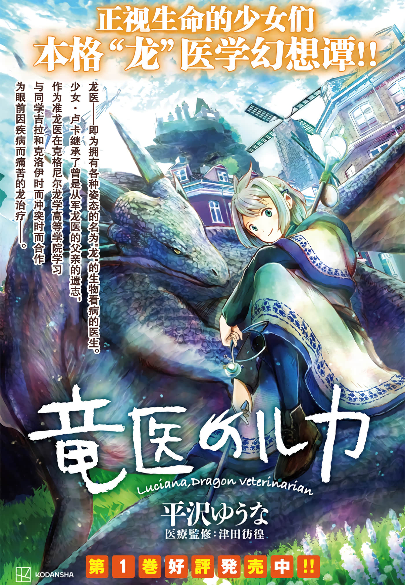 龙医卢卡【1-25话 24-25是生肉】【竜医のルカ】