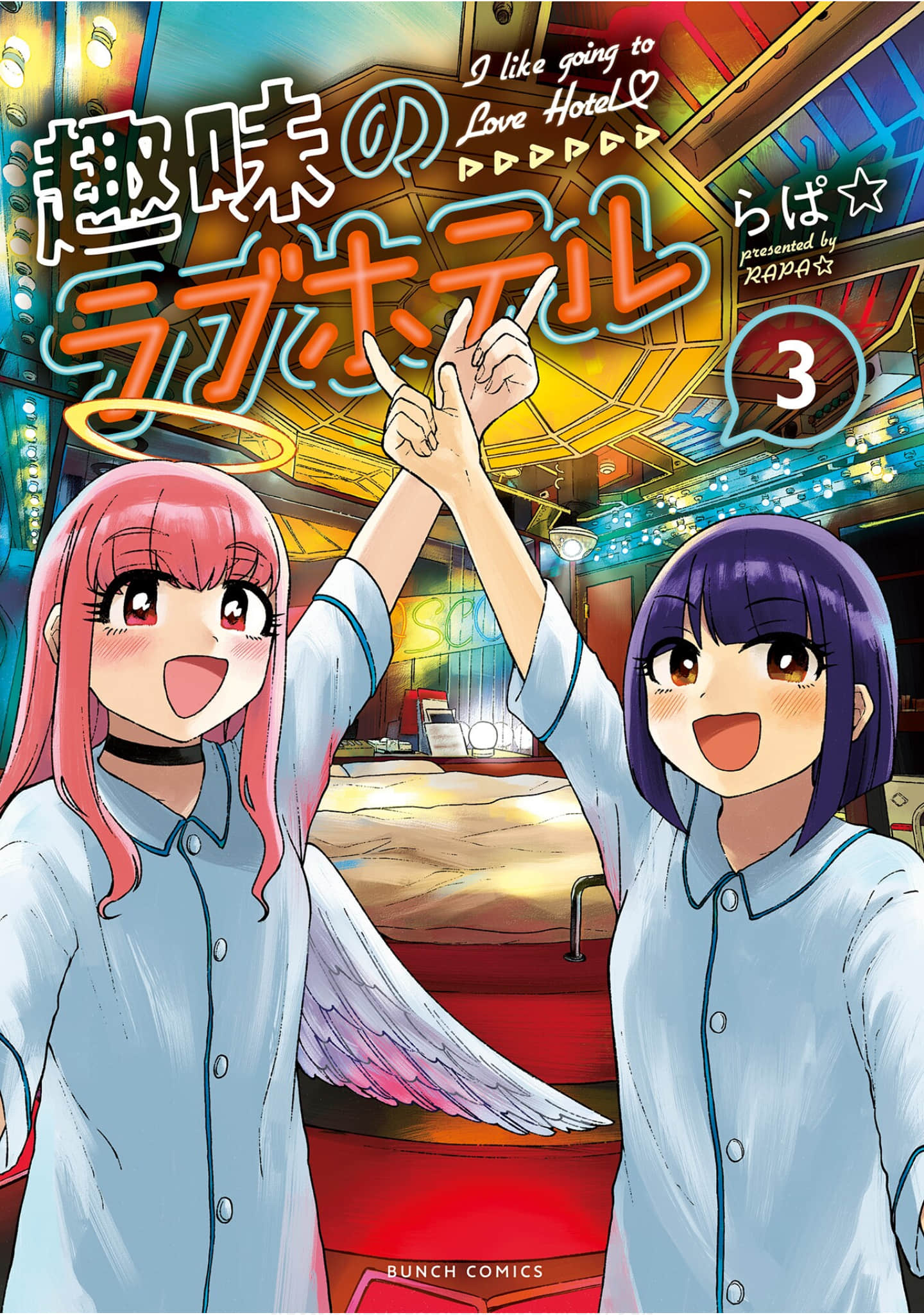 趣味love hotel【1-28话 2-28是生肉】【趣味のラブホテル】【已完结】