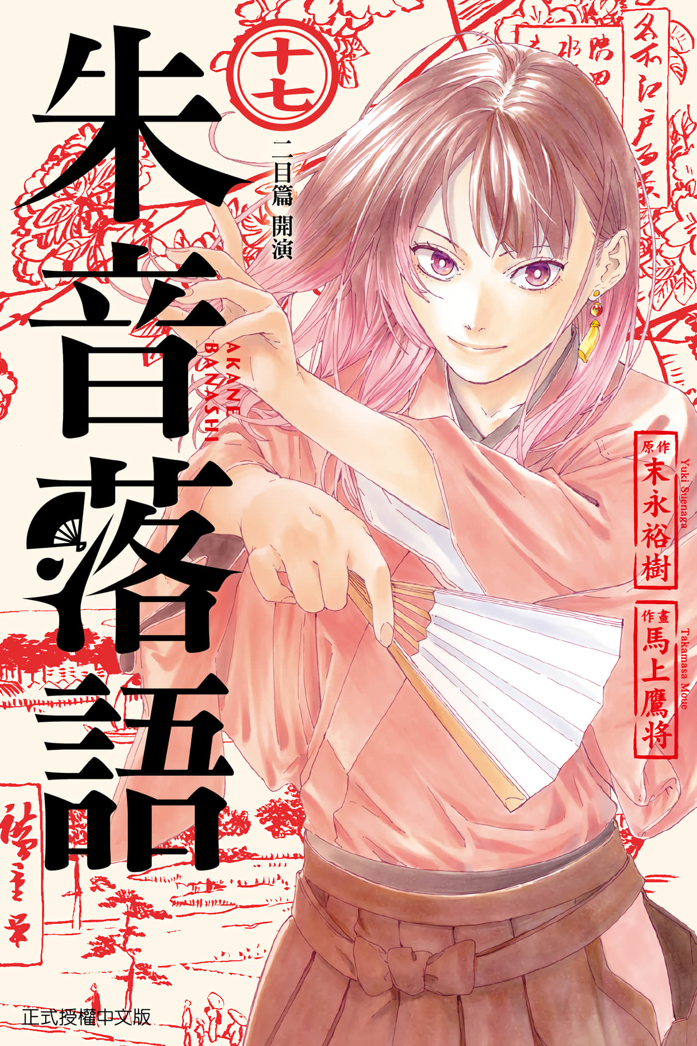 落语朱音【1-200话 151-200是生肉】【あかね噺／朱音落語】