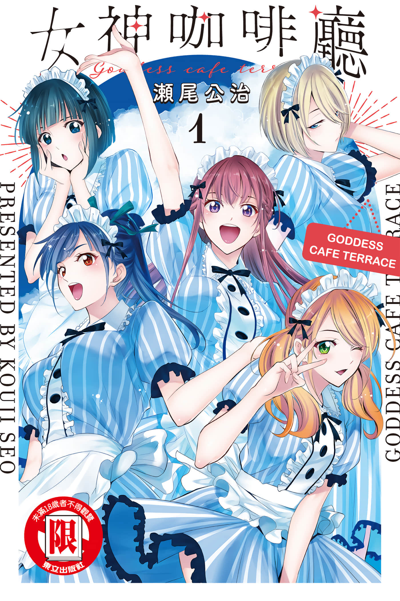 女神的露天咖啡厅【1-211话 全是中文】【女神のカフェテラス／女神咖啡廳】