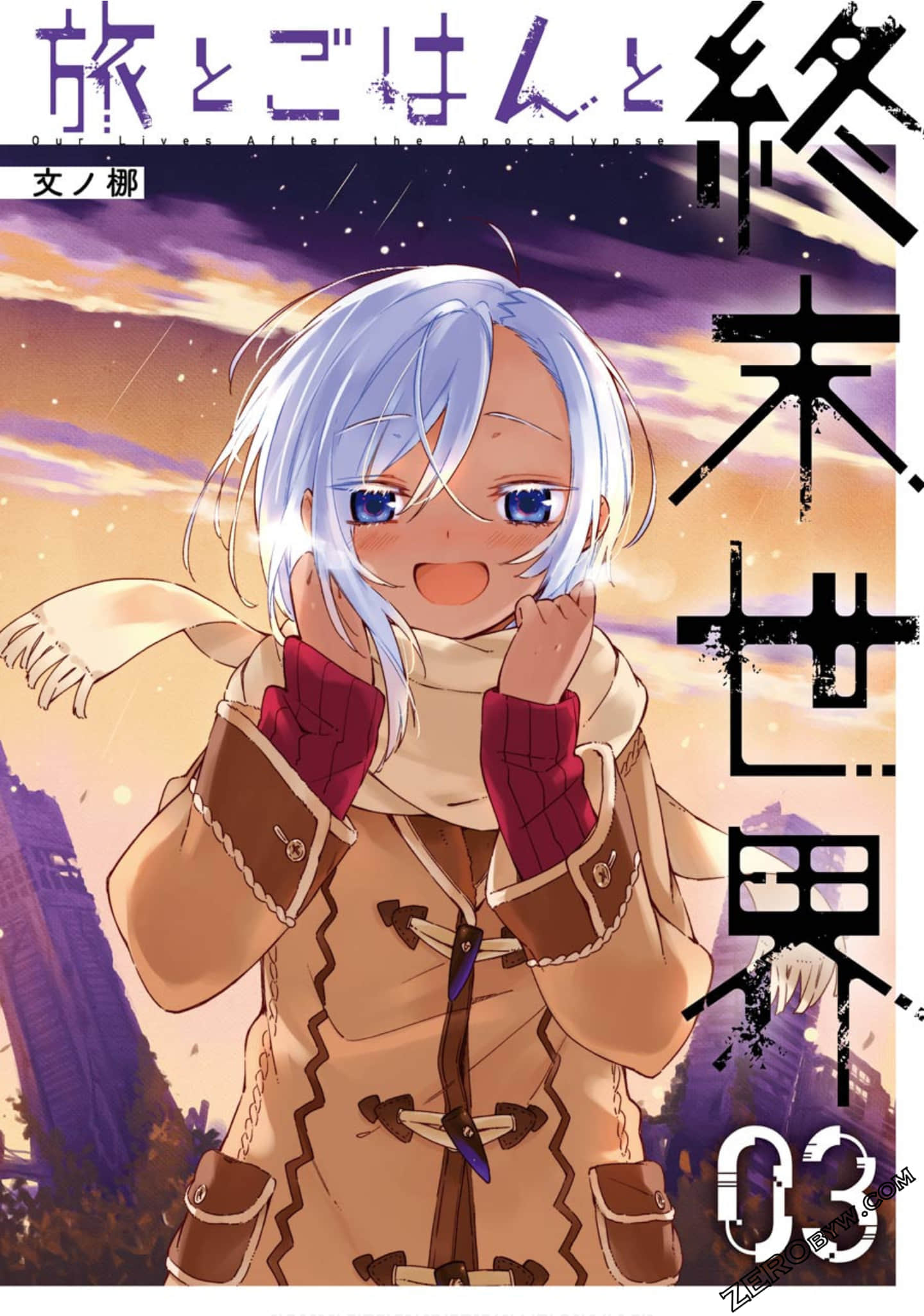 旅行与美食还有终末世界【1-17话 12-17是生肉】【旅とごはんと終末世界】【已完结】