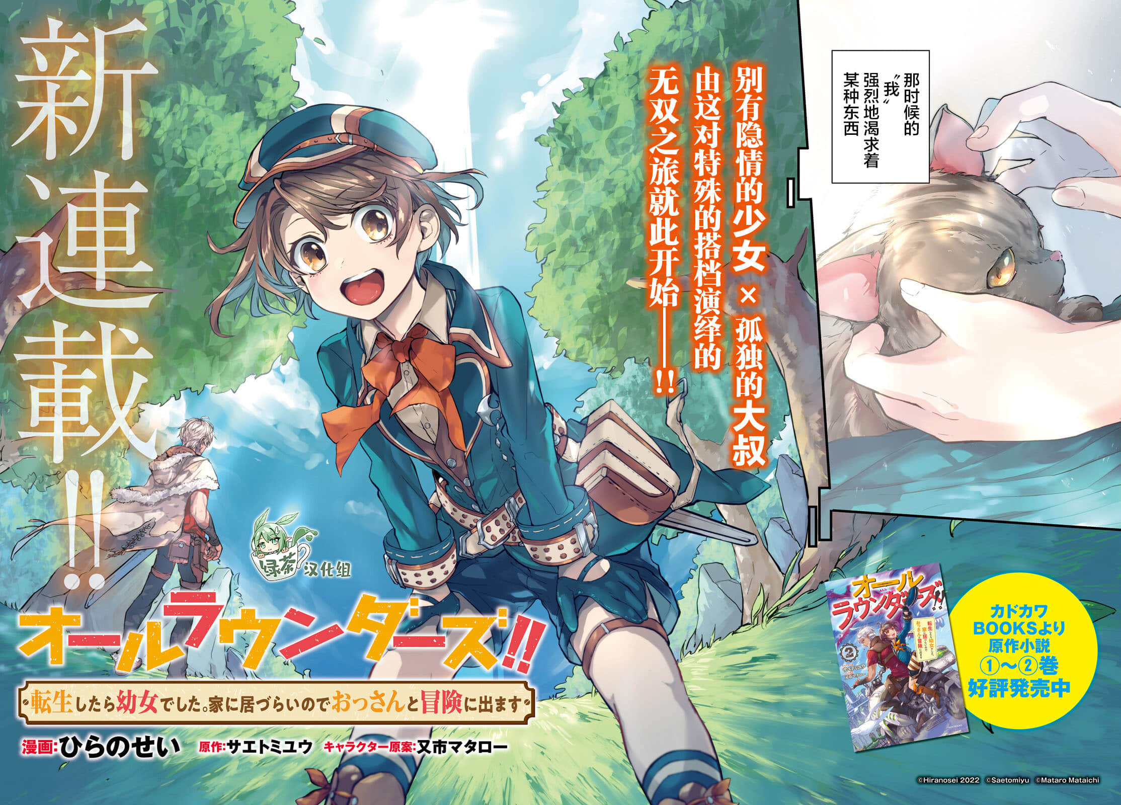 转生成了幼女 家里待不下去了就和大叔去冒险了【1-15话 12-15是生肉】【オールラウンダーズ】