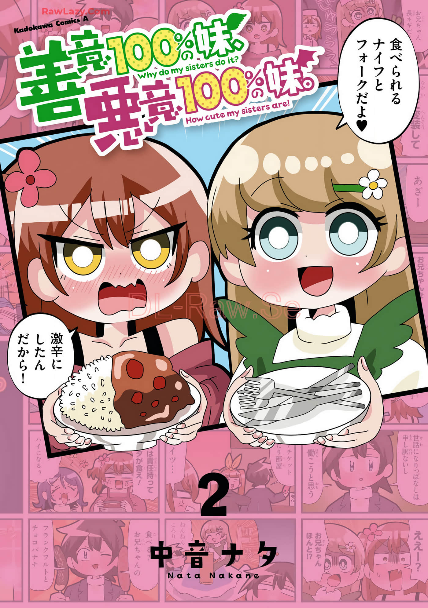 善意100%的妹妹、恶意100%的妹妹【1-20话 5-20是生肉】【善意100%の妹、悪意100%の妹】【已完结】