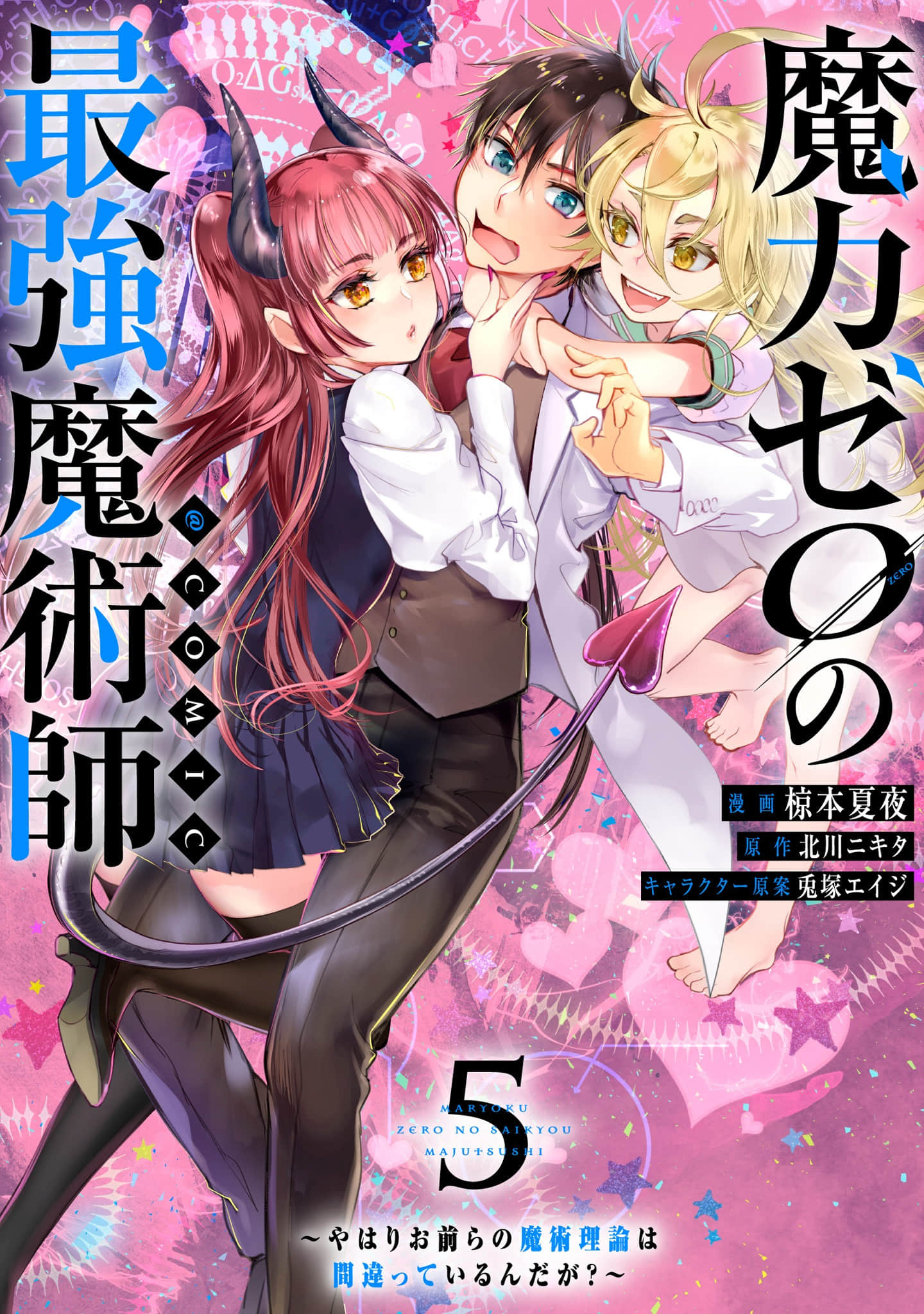 魔力0的最强魔法师【1-25话 15-25是生肉】【魔力ゼロの最強魔術師】