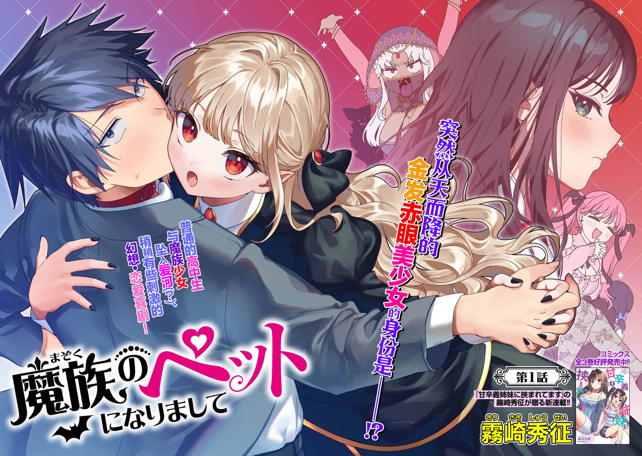 我成了魔族的宠物【1-12话 9-12是生肉】【魔族のペットになりまして】【已完结】