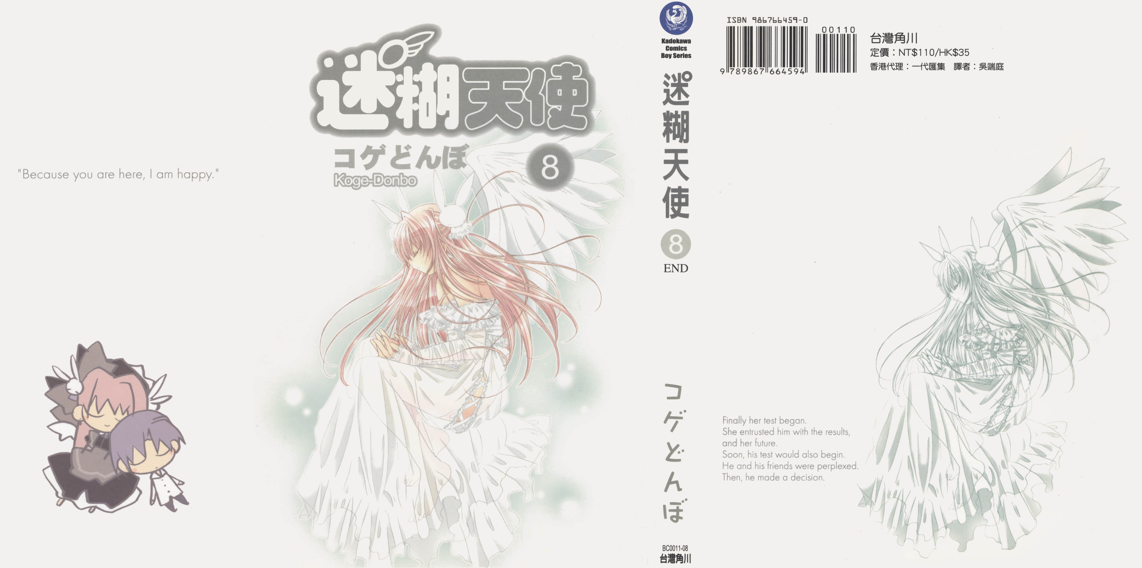 迷糊天使【1-8卷 全是中文】【ぴたテン】【已完结】