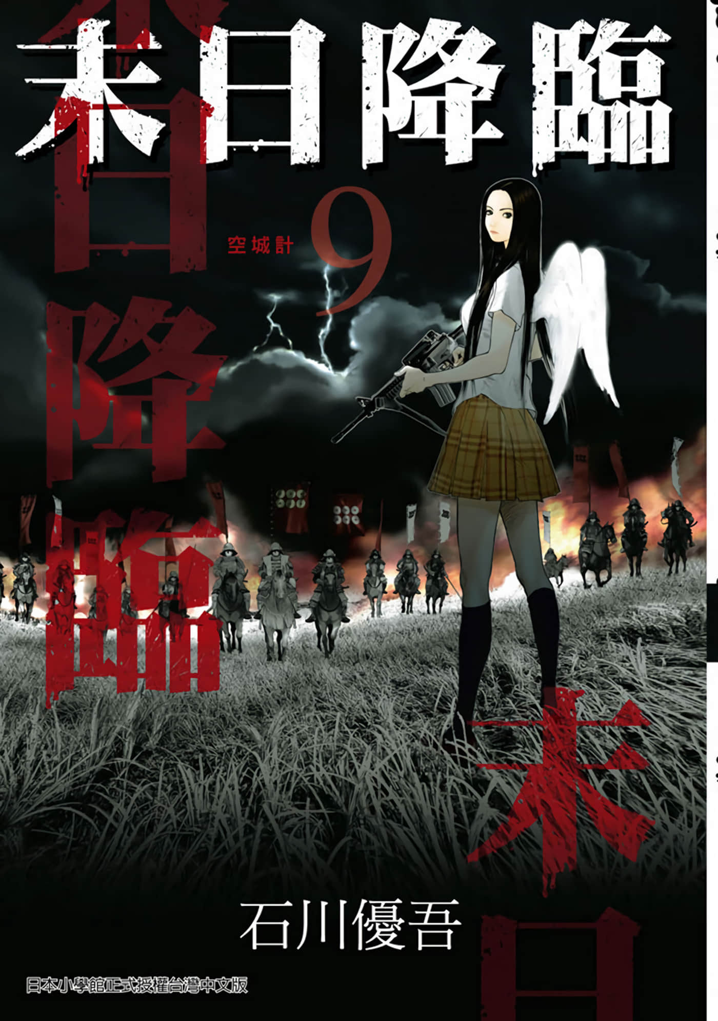 末日降临【1-131话 全是中文】【スプライト／末日降臨】【已完结】