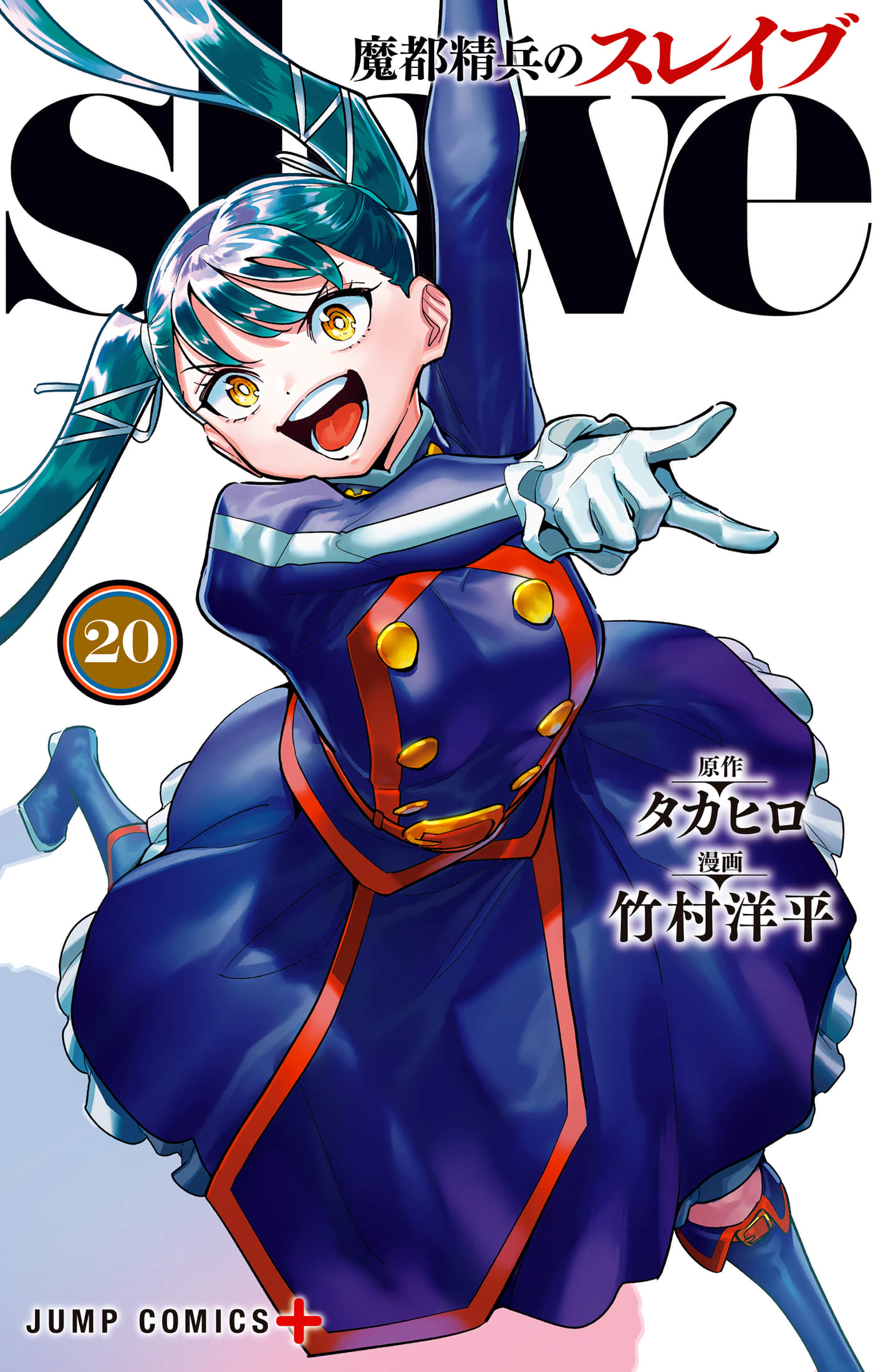 魔都精兵的奴隶 半彩【1-20卷 第20卷是生肉 7-19是文本替换】【魔都精兵のスレイブ／魔都精兵的奴隸】