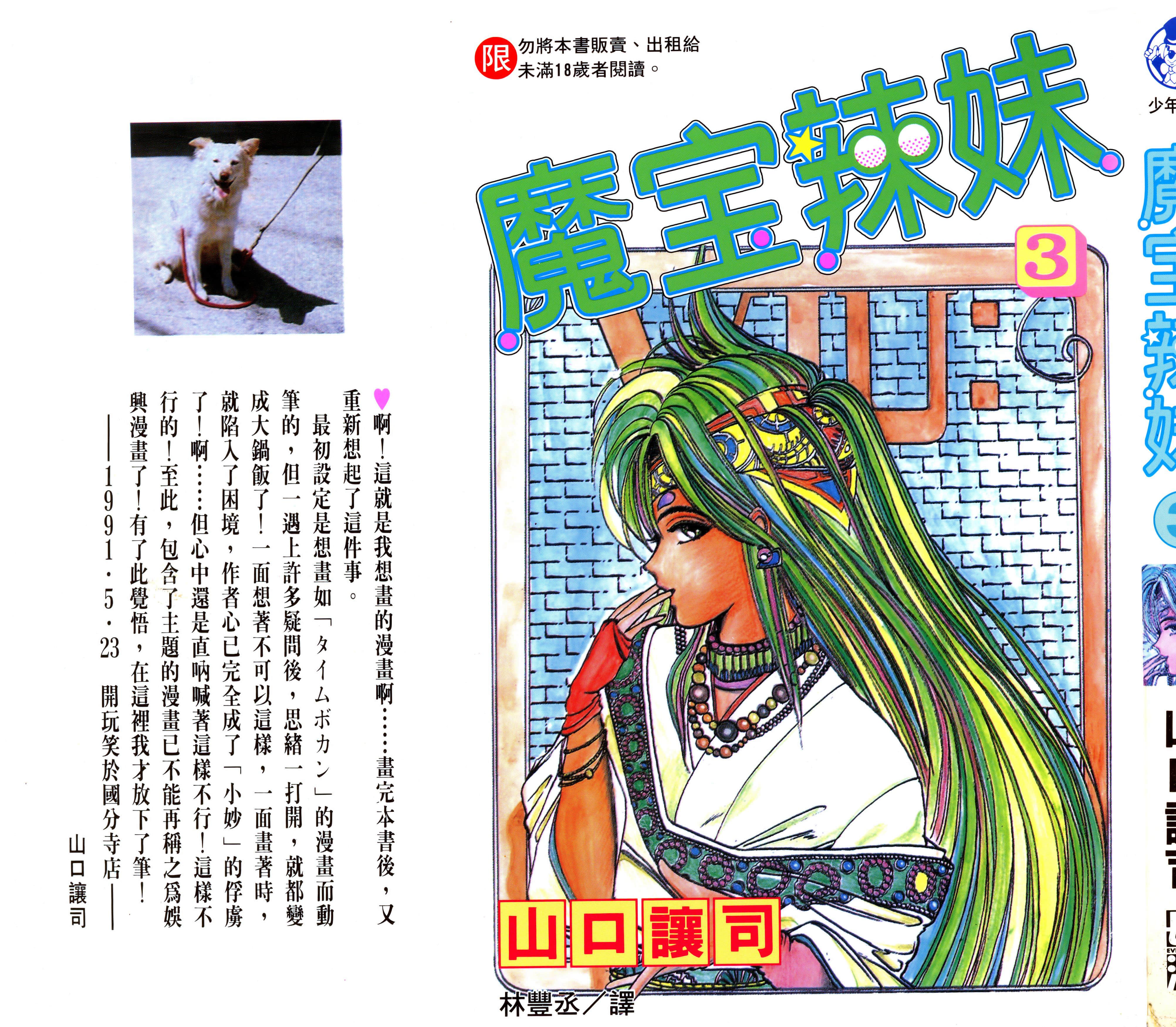 魔宝辣妹【1-3卷 全中文】【魔宝ＤＥサドンデス】【已完结】