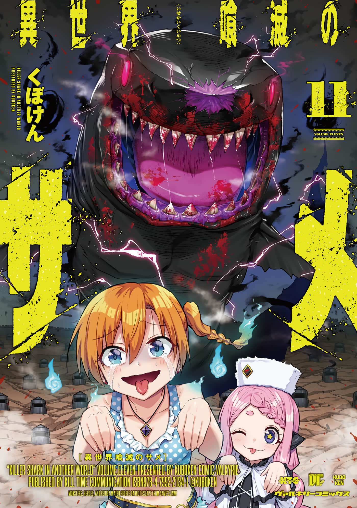 异世噬灭鲛【1-51话 13-51是生肉】【異世界喰滅のサメ】