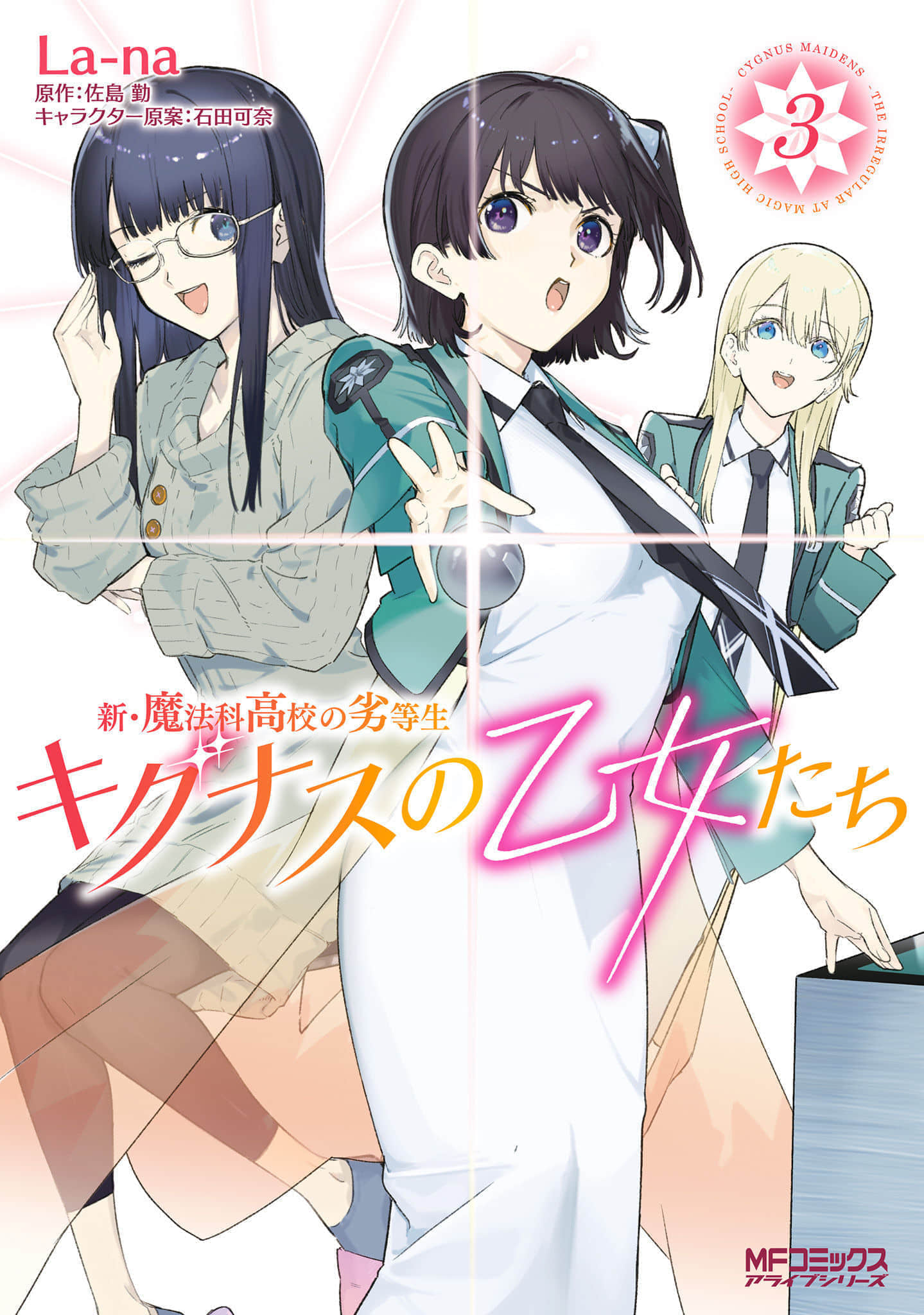 新 魔法科高校的劣等生 十字星的少女们【1-44话 8-44是生肉】【新 魔法科高校の劣等生 キグナスの乙女たち】