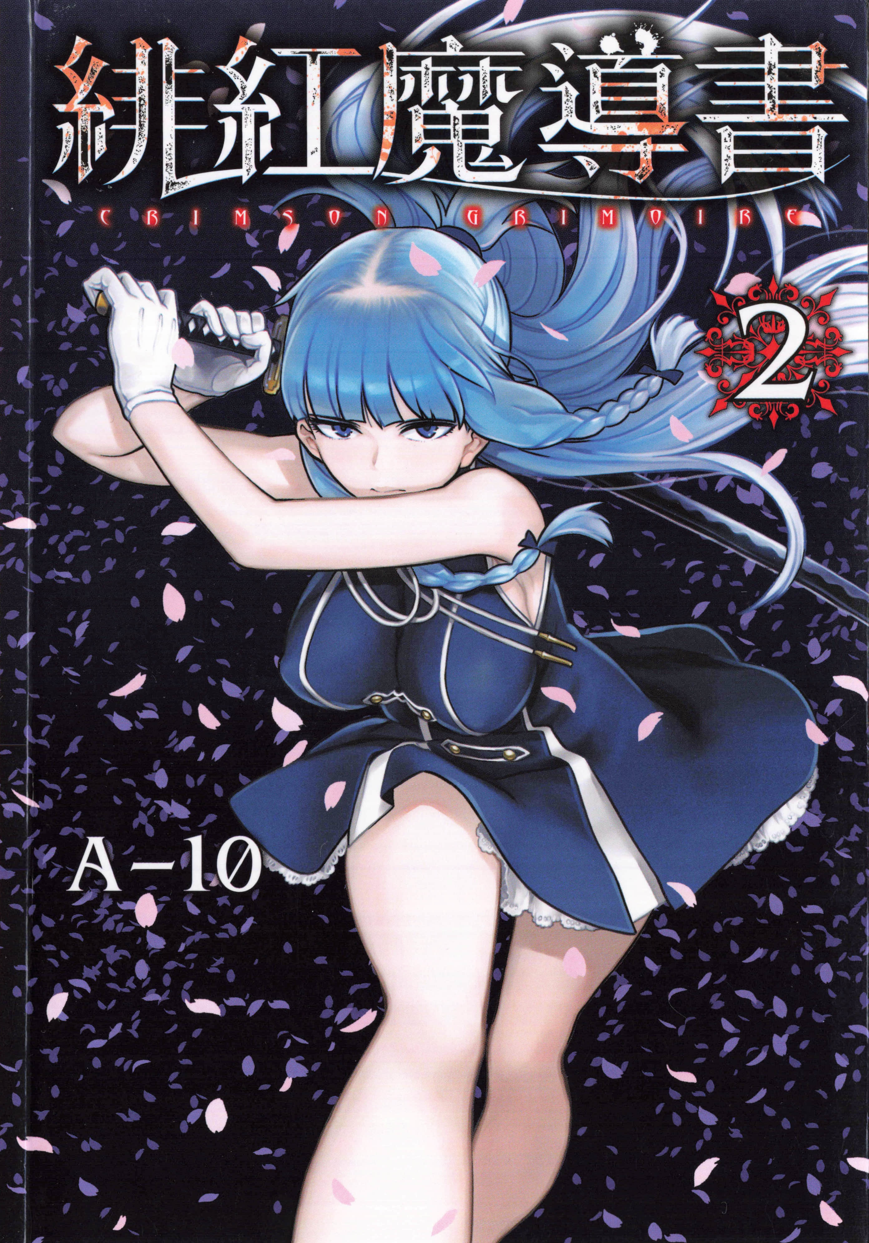 绯红魔导书【1-25话 10-25是生肉】【赫のグリモア／赤之魔导书／緋紅魔導書】【已完结】