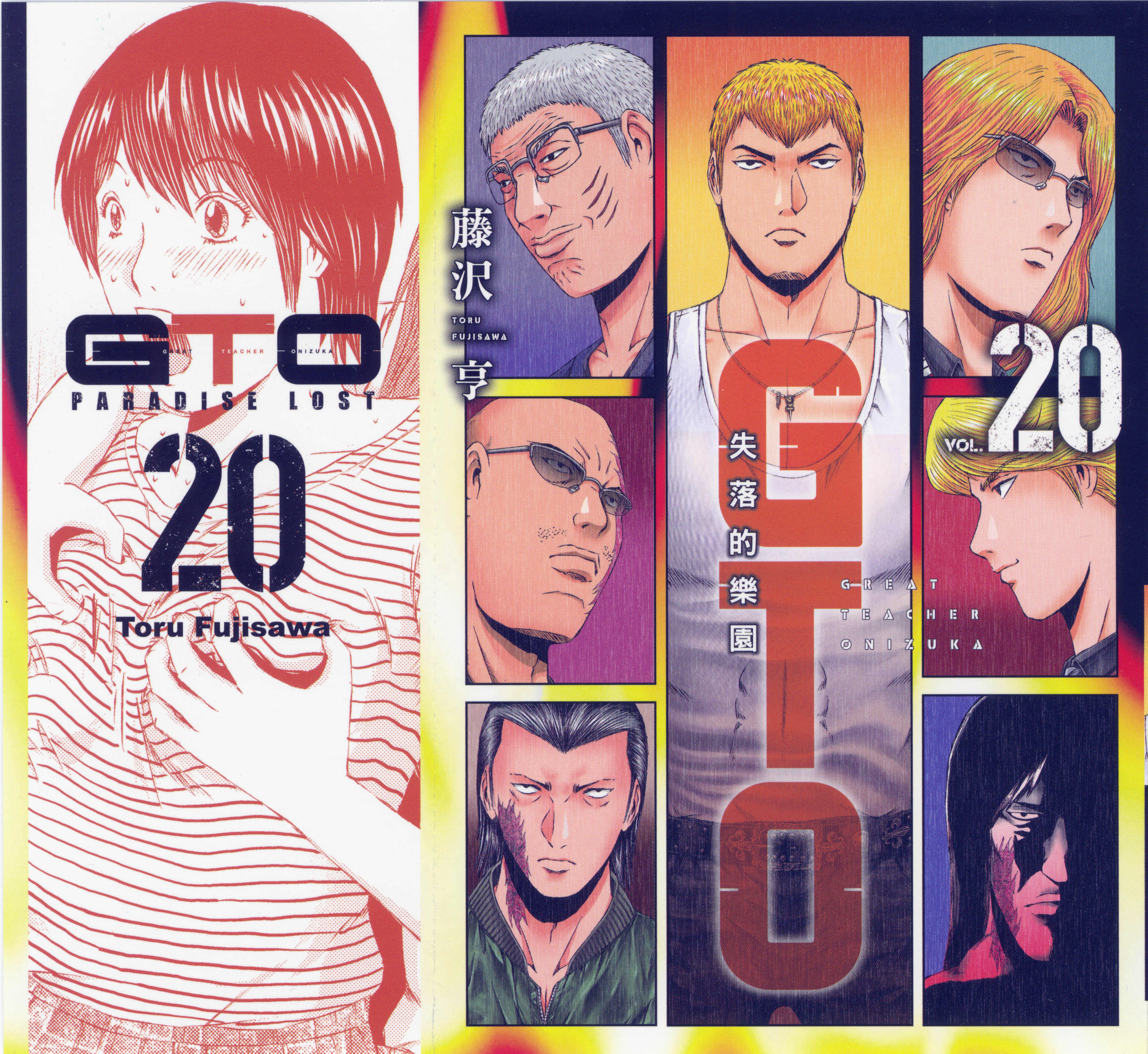 麻辣教师GTO 失落的乐园【1-178话 167-178是生肉】【GTO パラダイス ロスト／麻辣教師GTO 失落的樂園】