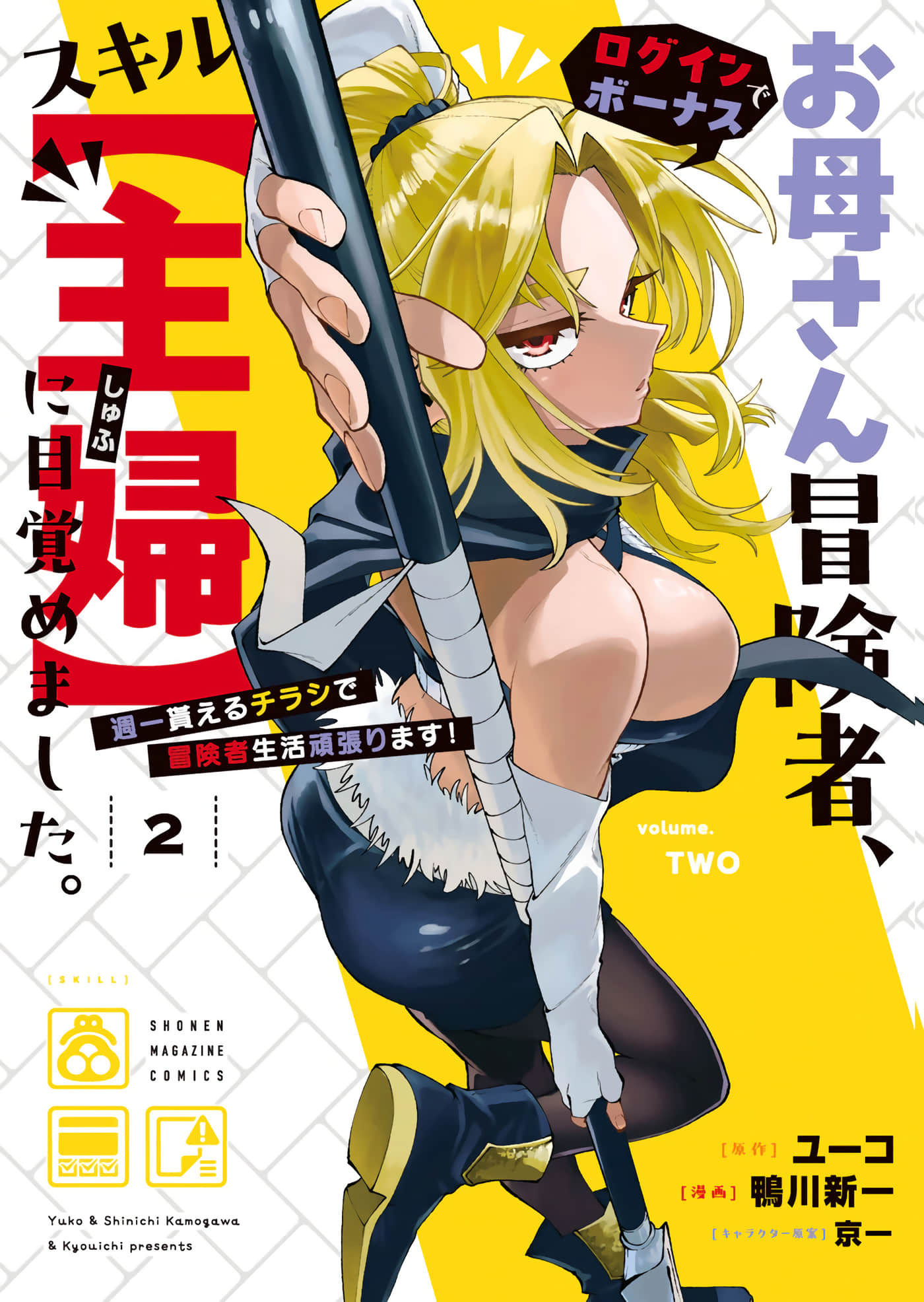 妈妈冒险者，靠登录奖励觉醒了【主妇】技能。凭借每周拿到的任务传单努力开展冒险者生活【1-27话 8-27是生肉】【お母さん冒険者、ログインボーナスでスキル【主婦】に目覚めました。週一貰えるチラシで冒険者生活頑張ります】