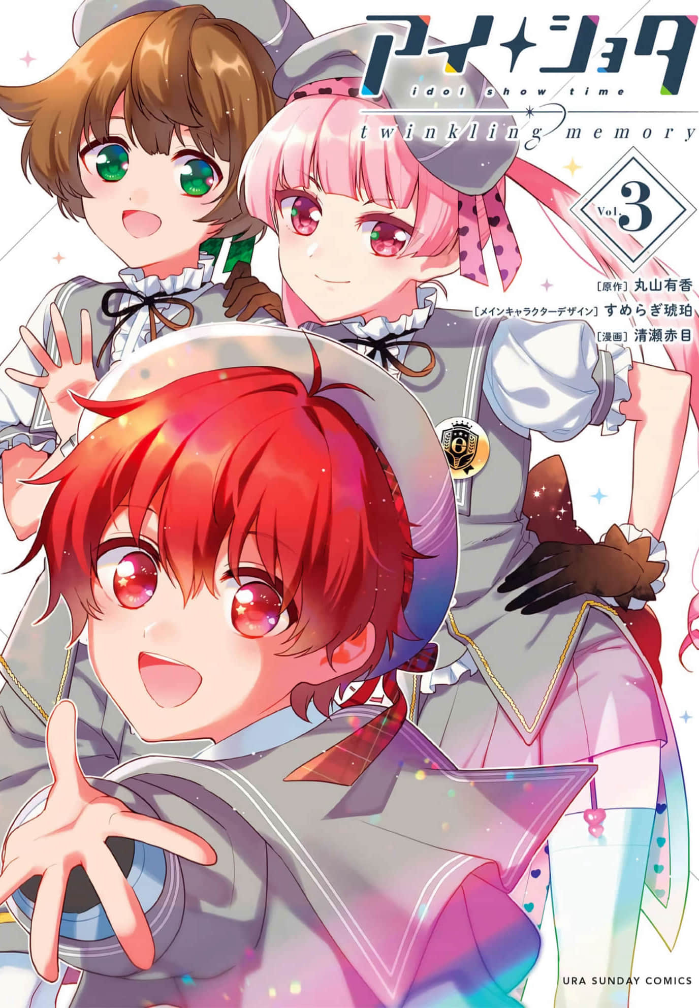 偶像正太 idol show time twinkling memory【1-31话 4-31是生肉】【アイショタ トゥウィンクリングメモリー】【已完结】