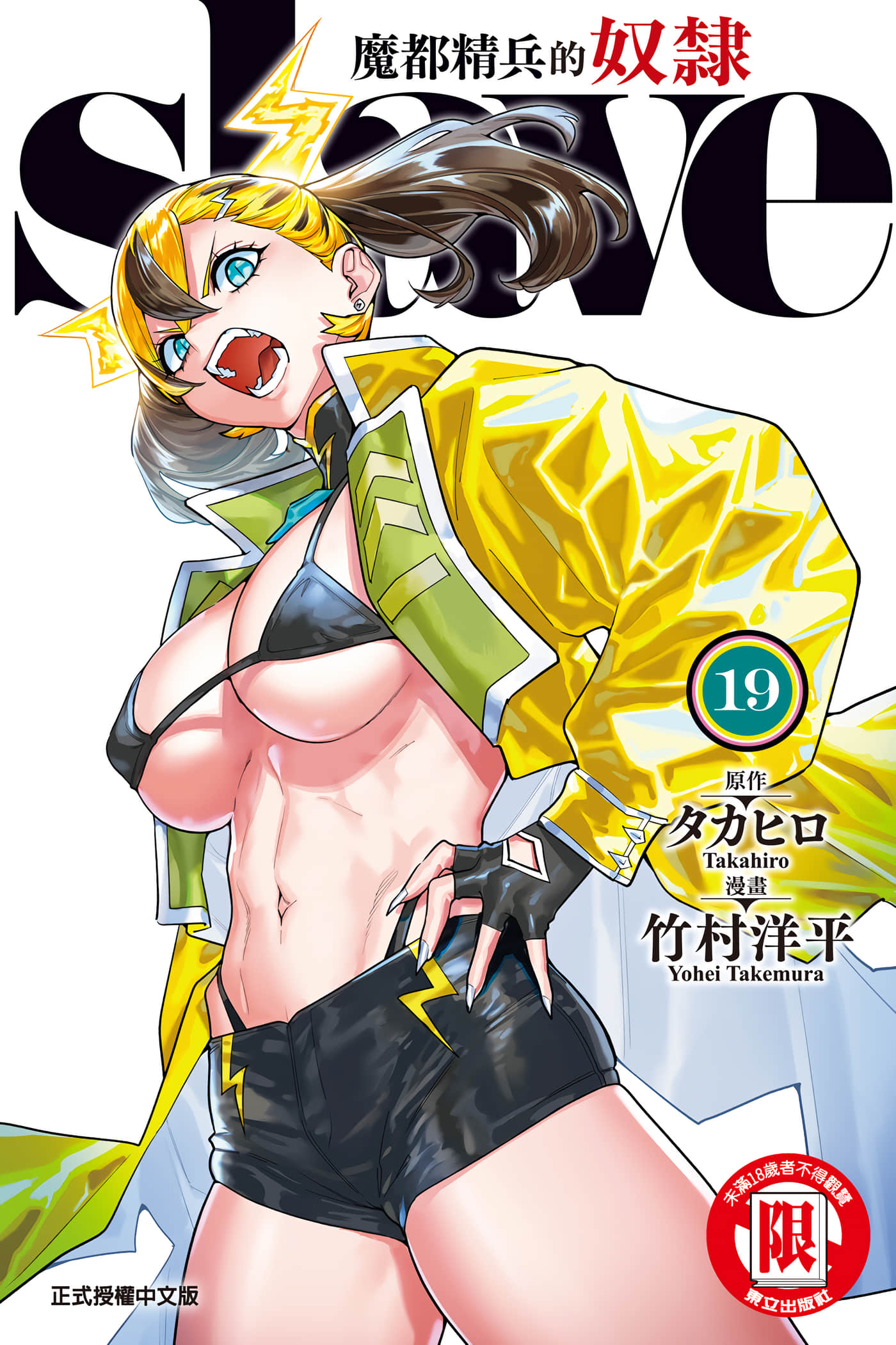 魔都精兵的奴隶【1-174话 全是中文】【魔都精兵のスレイブ／魔都精兵的奴隸】