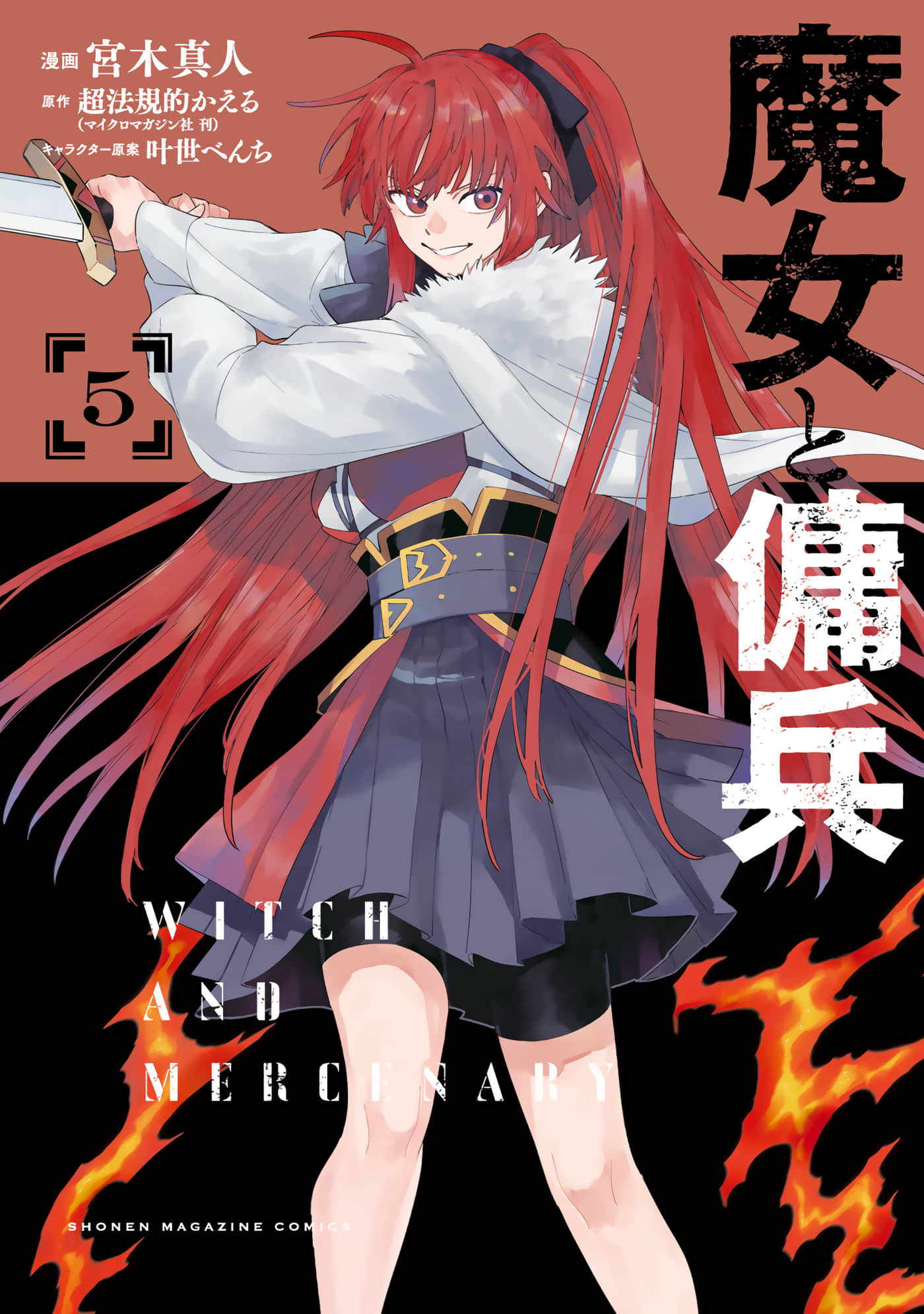 魔女与佣兵【1-42话 17-42是生肉】【魔女と傭兵】