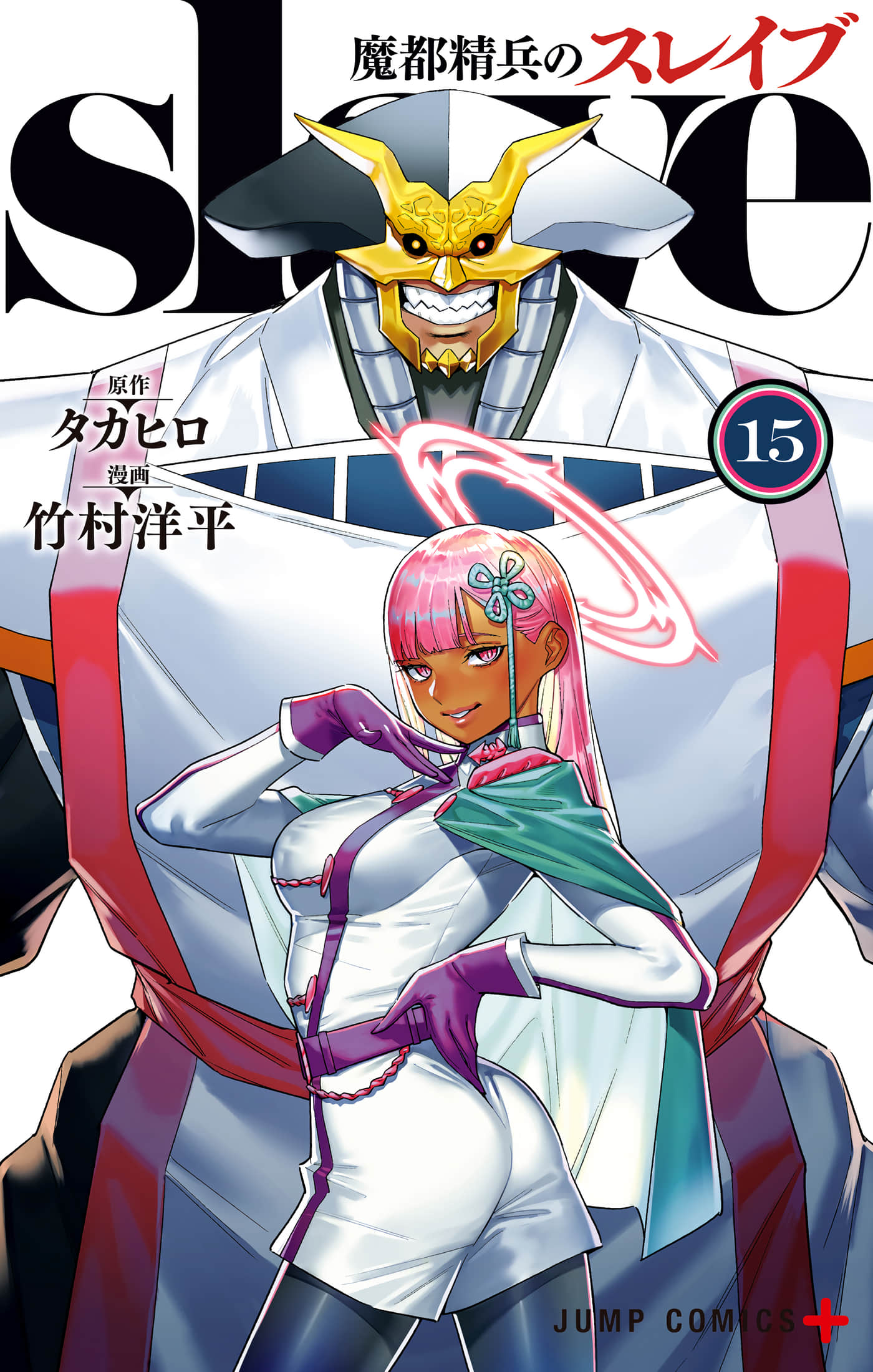 魔都精兵的奴隶 半彩【1-15卷 7-15是生肉】【魔都精兵のスレイブ／魔都精兵的奴隸】