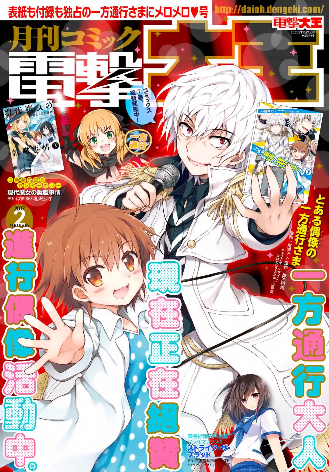 某偶像的一方通行大人【1-39话 全是中文】【とある偶像の一方通行さま】【已完结】