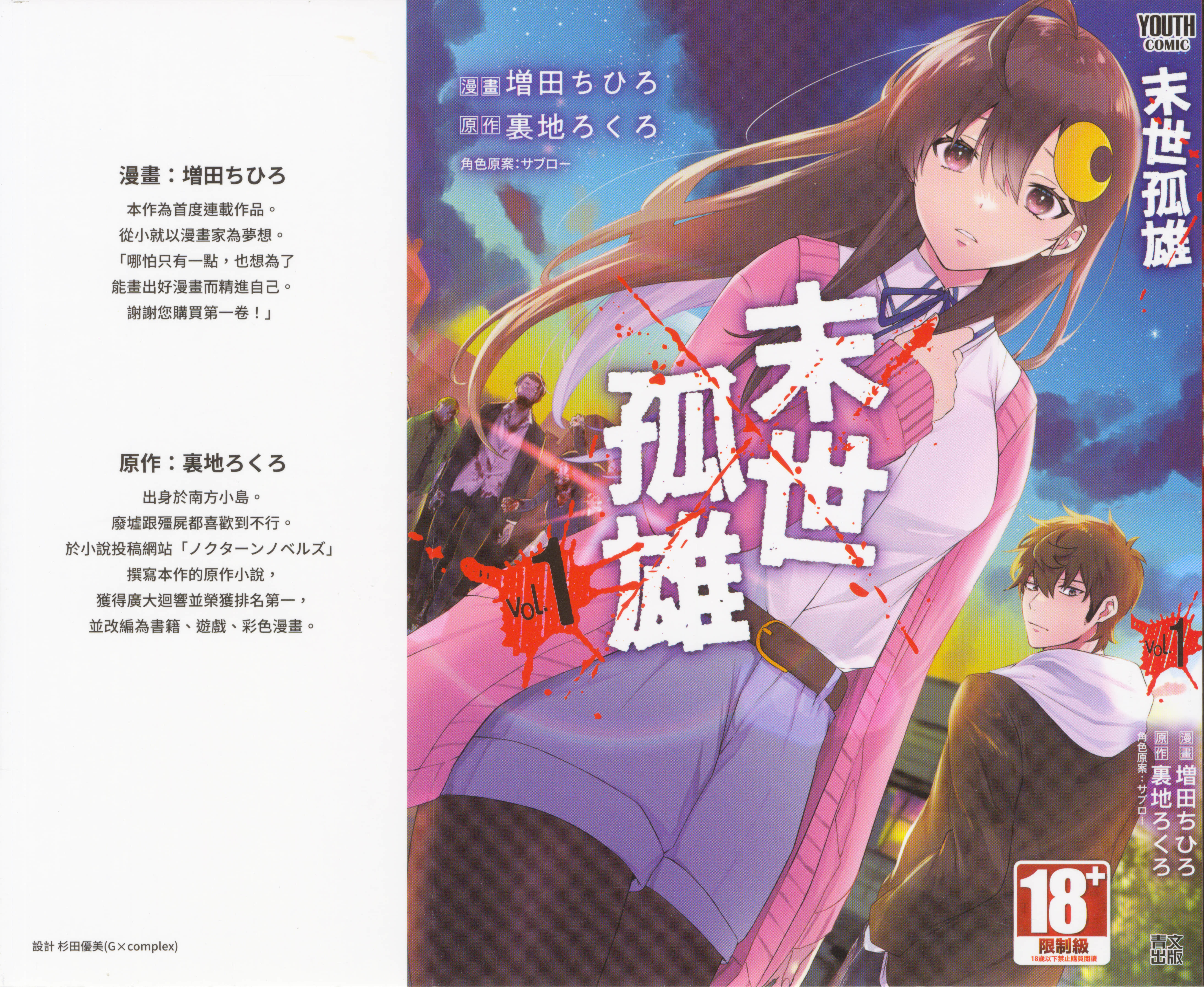 末世孤雄【1-46话 全是中文 第3卷是文本替换】【ゾンビのあふれた世界で俺だけが襲われない】
