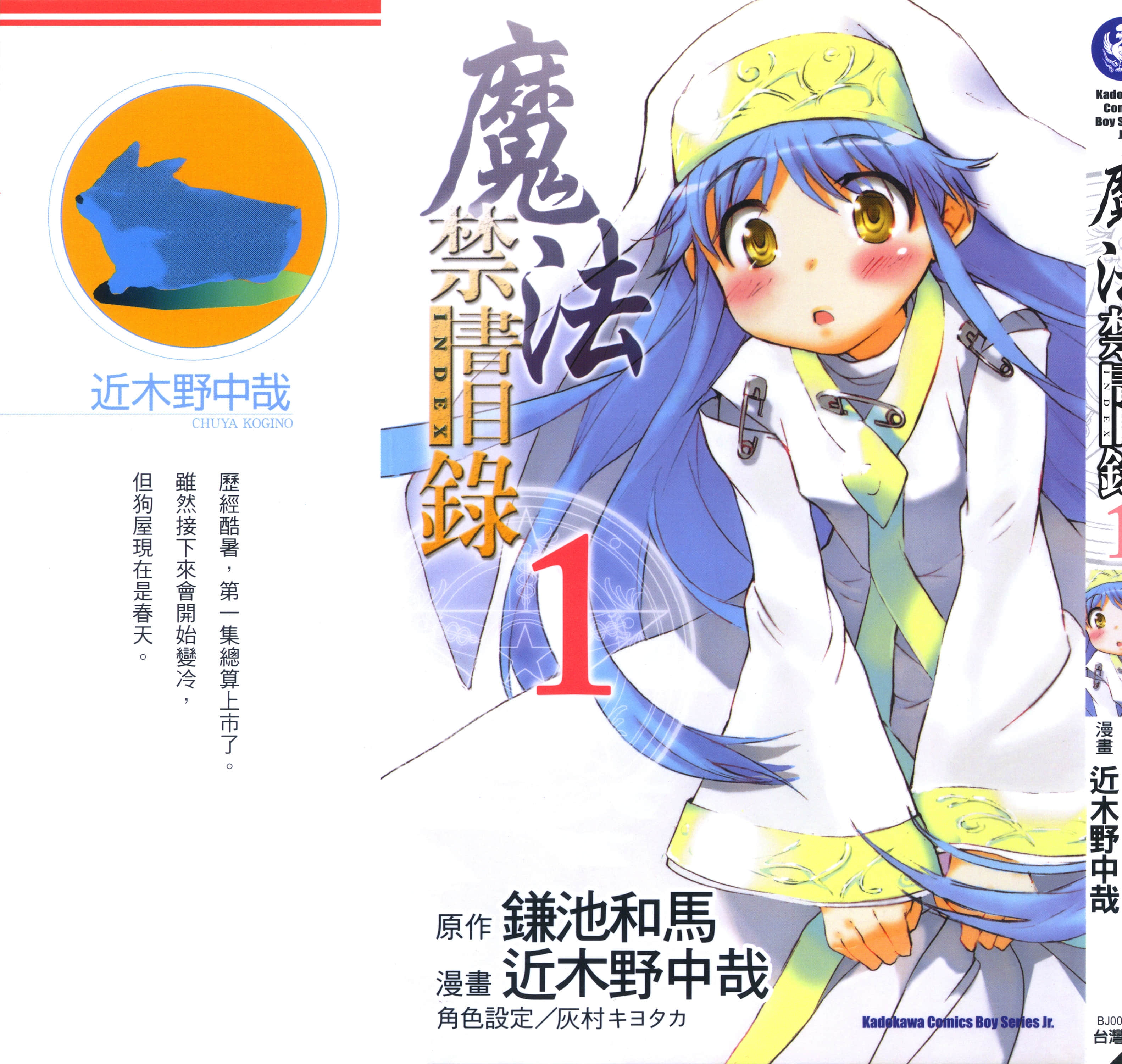 魔法禁书目录【1-206话 全是中文】【とある魔術の禁書目録】