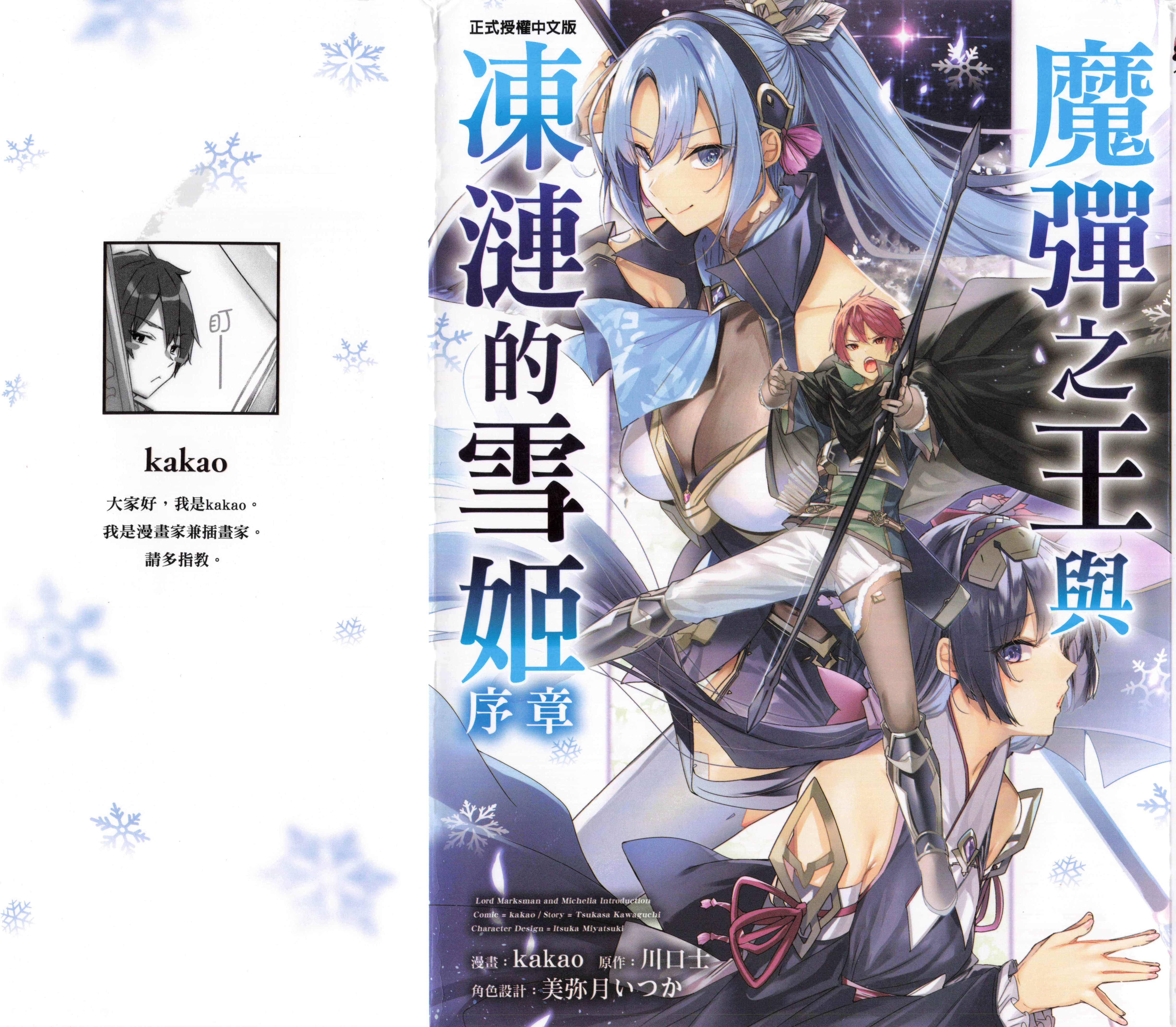 魔弹之王与冻涟的雪姬 序章【1卷 全是中文】【魔弾の王と凍漣の雪姫 序章／魔彈之王與凍漣的雪姬 序章】【已完结】