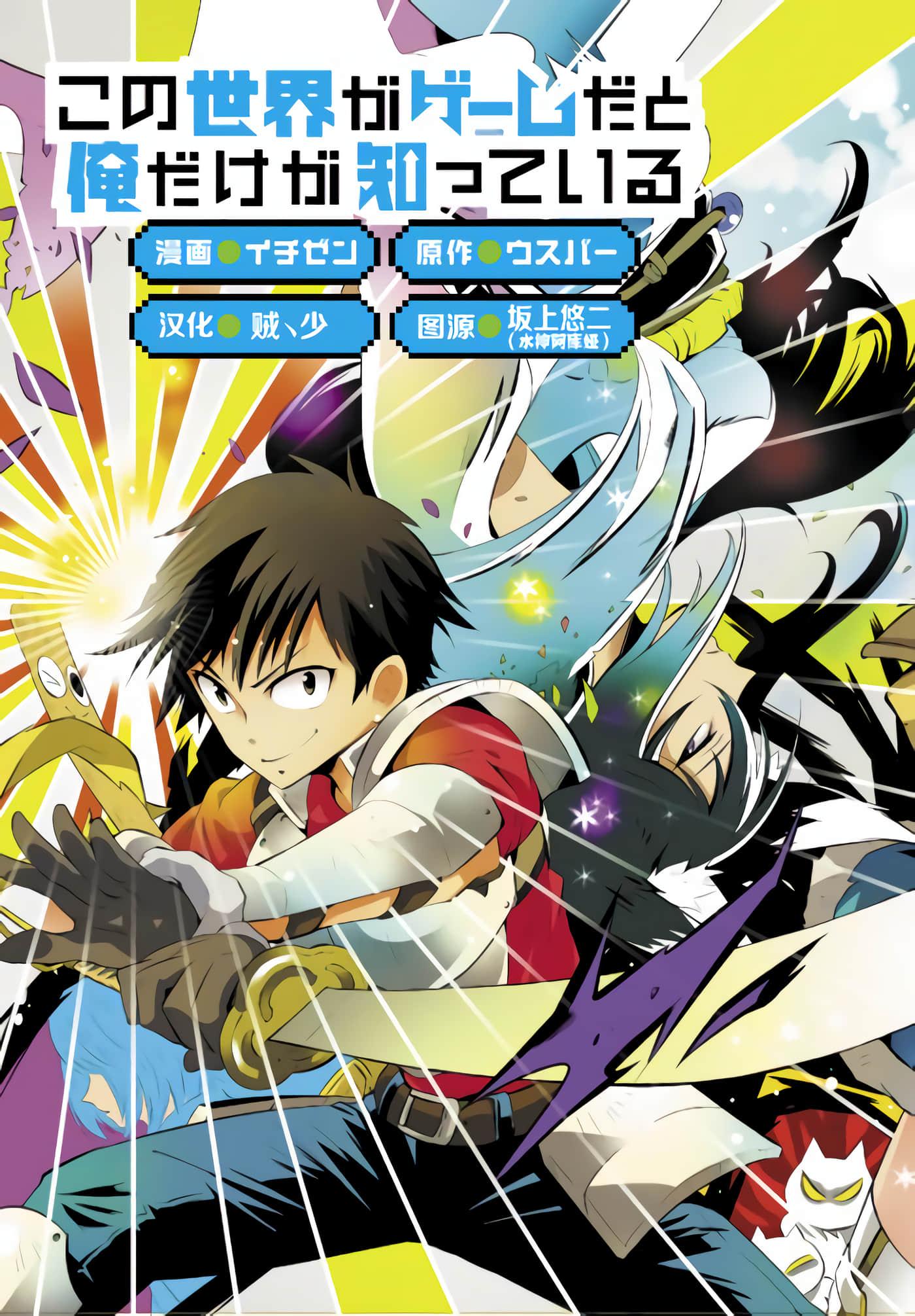猫耳猫【1-64话 60-64是生肉】【この世界がゲームだと俺だけが知っている】【已完结】