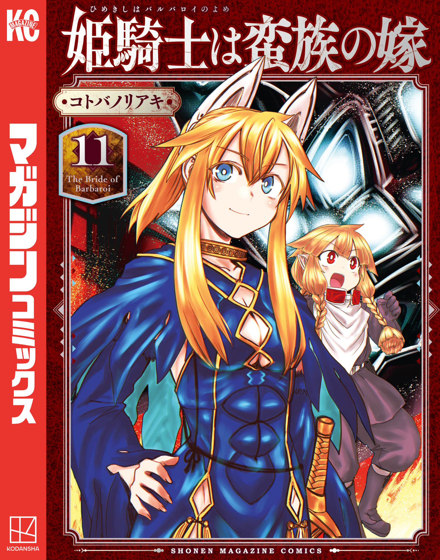姬骑士是蛮族的新娘【1-62话 26-62是生肉】【姫騎士は蛮族の嫁／女騎士成為蠻族新娘】