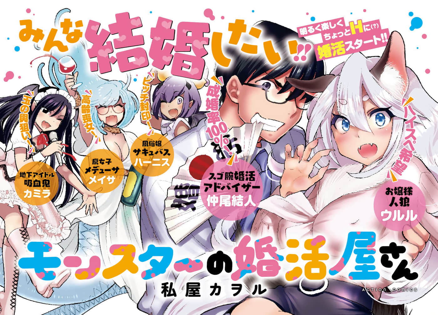 魔物们的婚姻介绍所 无删减【1-20话 全是中文】【モンスターの婚活屋さん】【已完结】