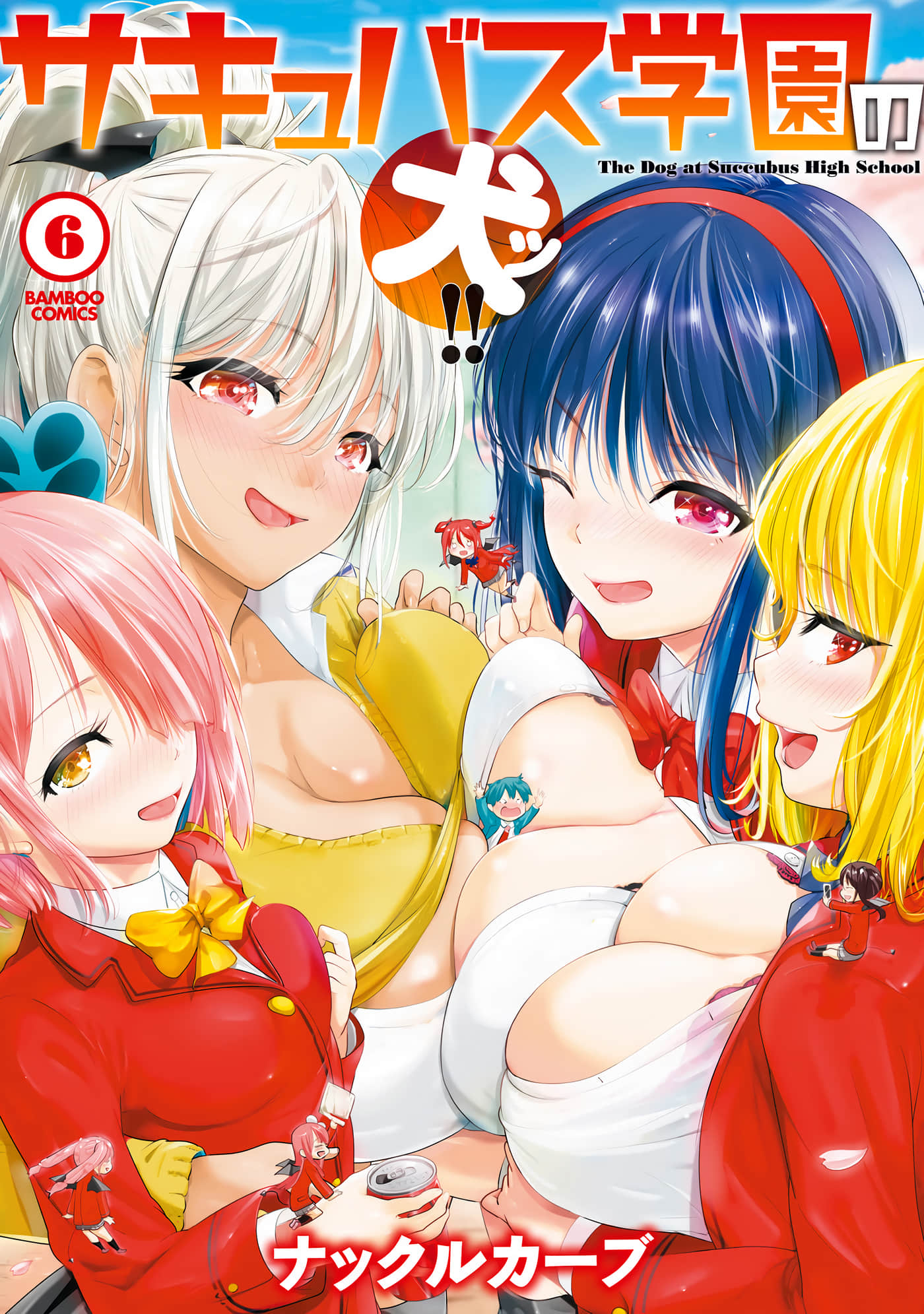 魅魔学园的狗【1-6卷 全是中文 1-6卷是文本替换】【サキュバス学園の犬ッ】【已完结】