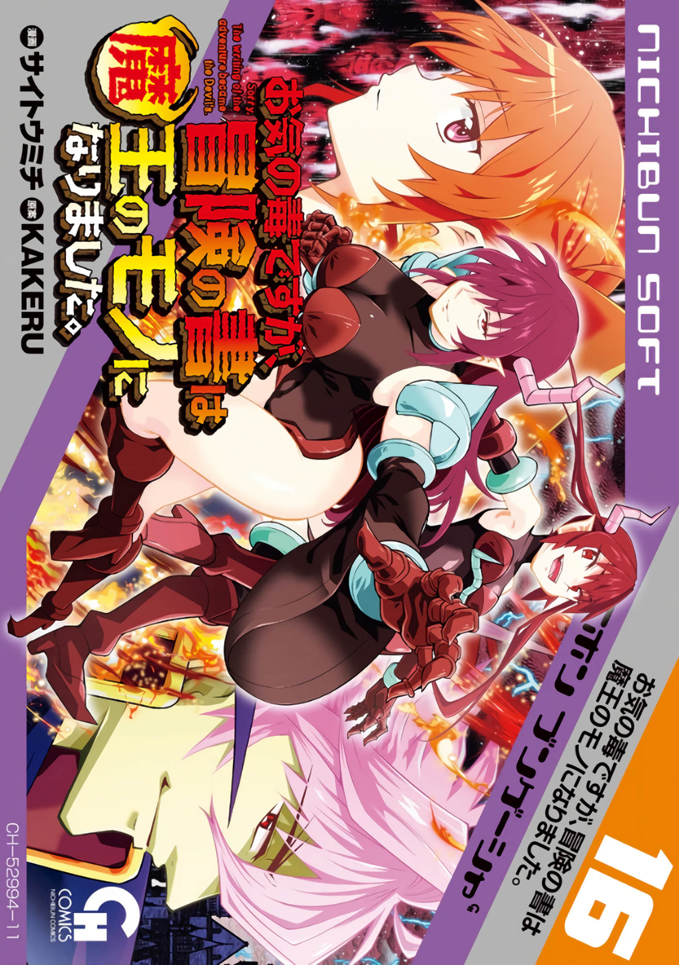 很遗憾！冒险书的主角是魔王【1-87话 27-87话是生肉 1-6卷是文本替换】【お気の毒ですが、冒険の書は魔王のモノになりました】