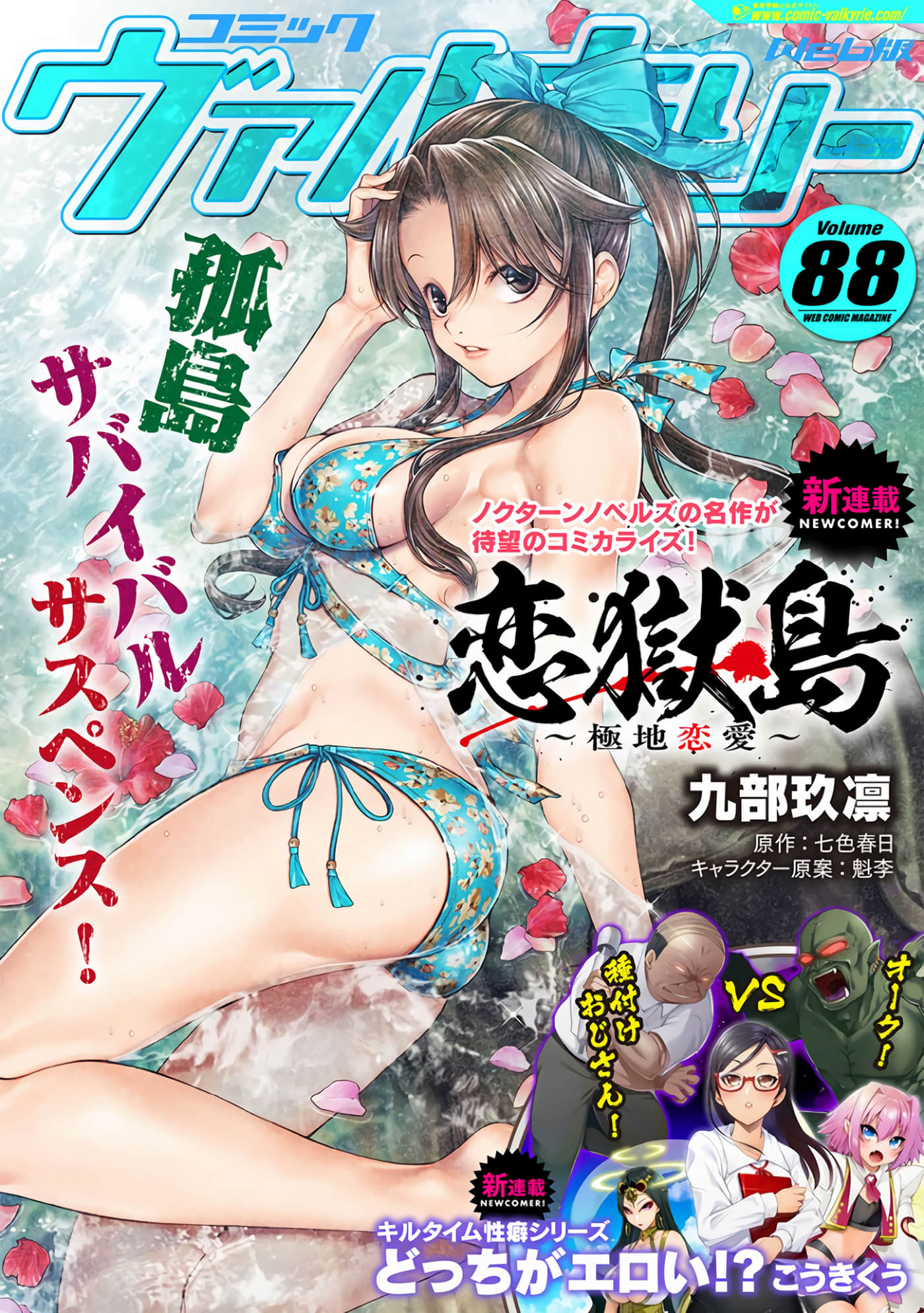 恋狱岛 极地恋爱【1-37话 全是中文】【恋獄島 極地恋愛】