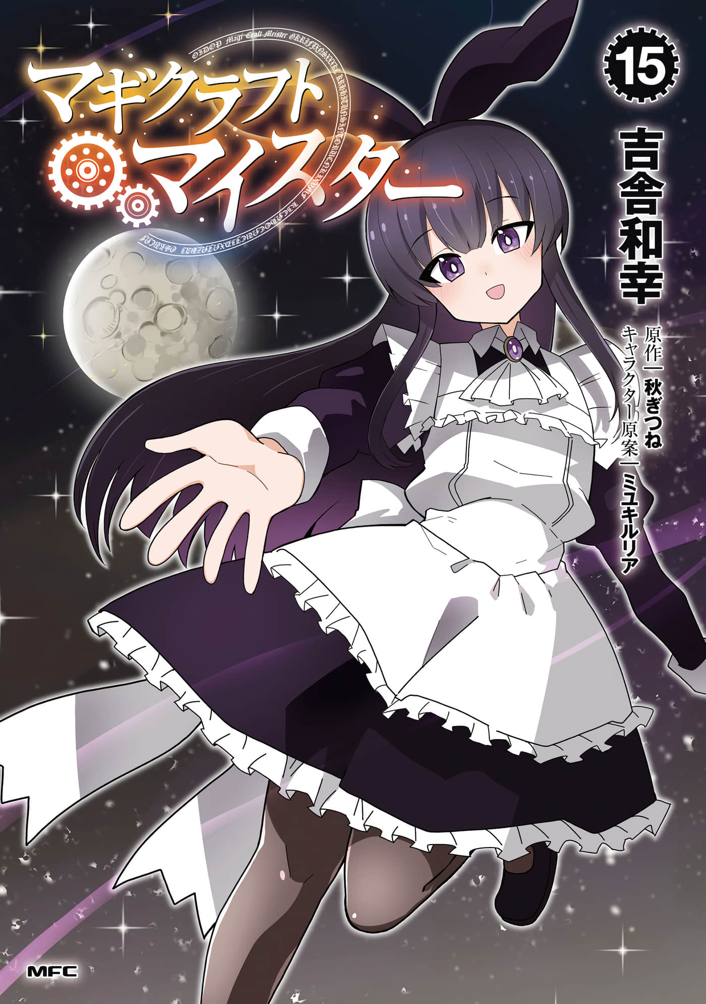 魔法工学师【1-81话 35-81是生肉】【マギクラフト マイスター】