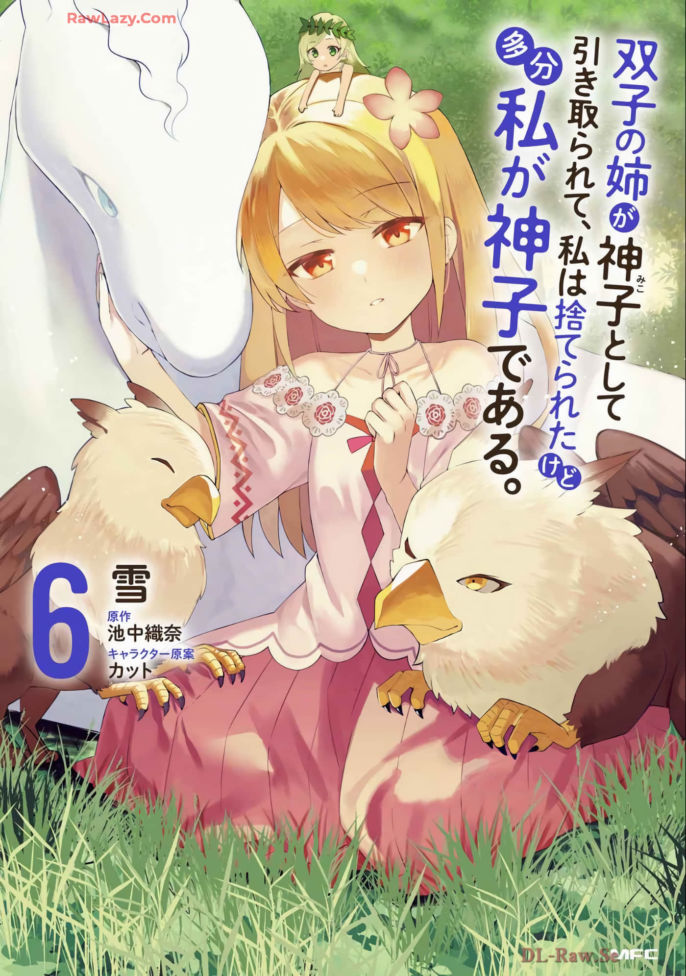 妹妹是神子【1-34话 18-34是生肉】【双子の姉が神子として引き取られて、私は捨てられたけど多分私が神子である】