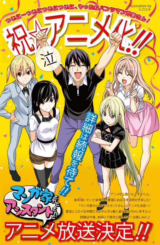 漫画家与助手们2【1-10话 全是中文】【已完结】