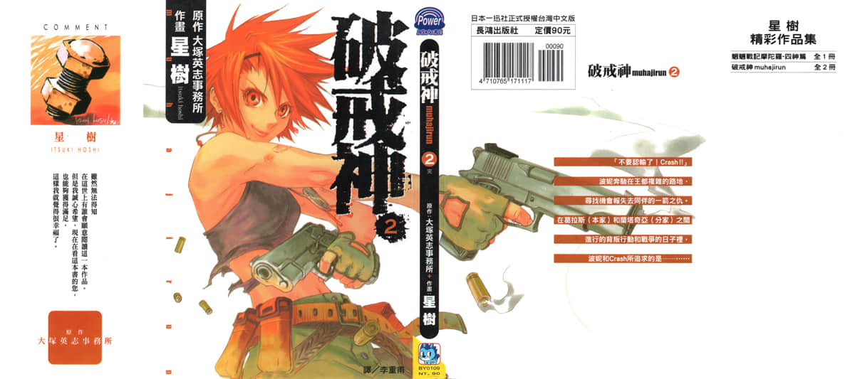 破戒神【1-2卷 全是中文】【muhajirun】【已完结】