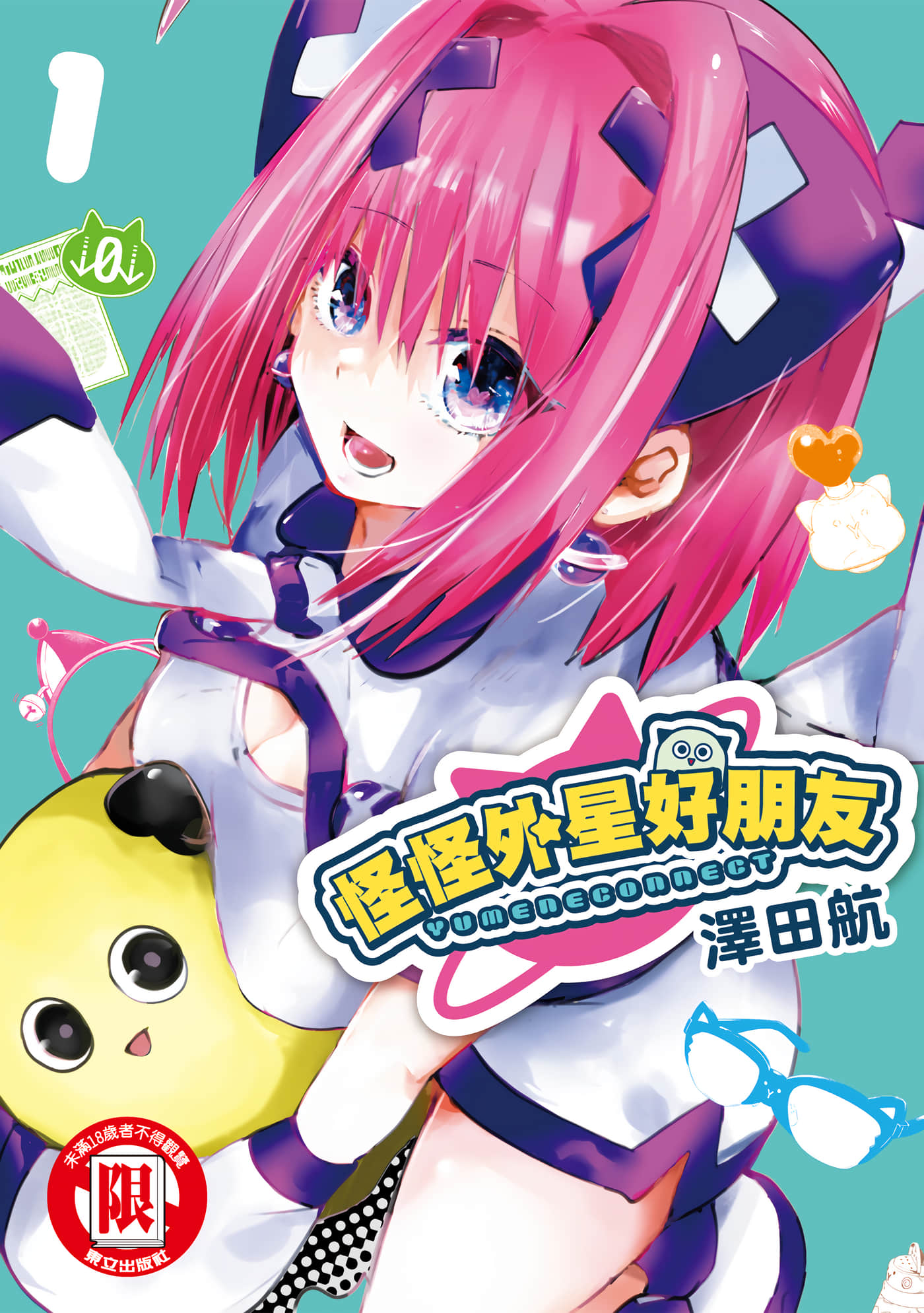 梦猫连结【1-59话 44-59是生肉】【ゆめねこねくと／怪怪外星好朋友】