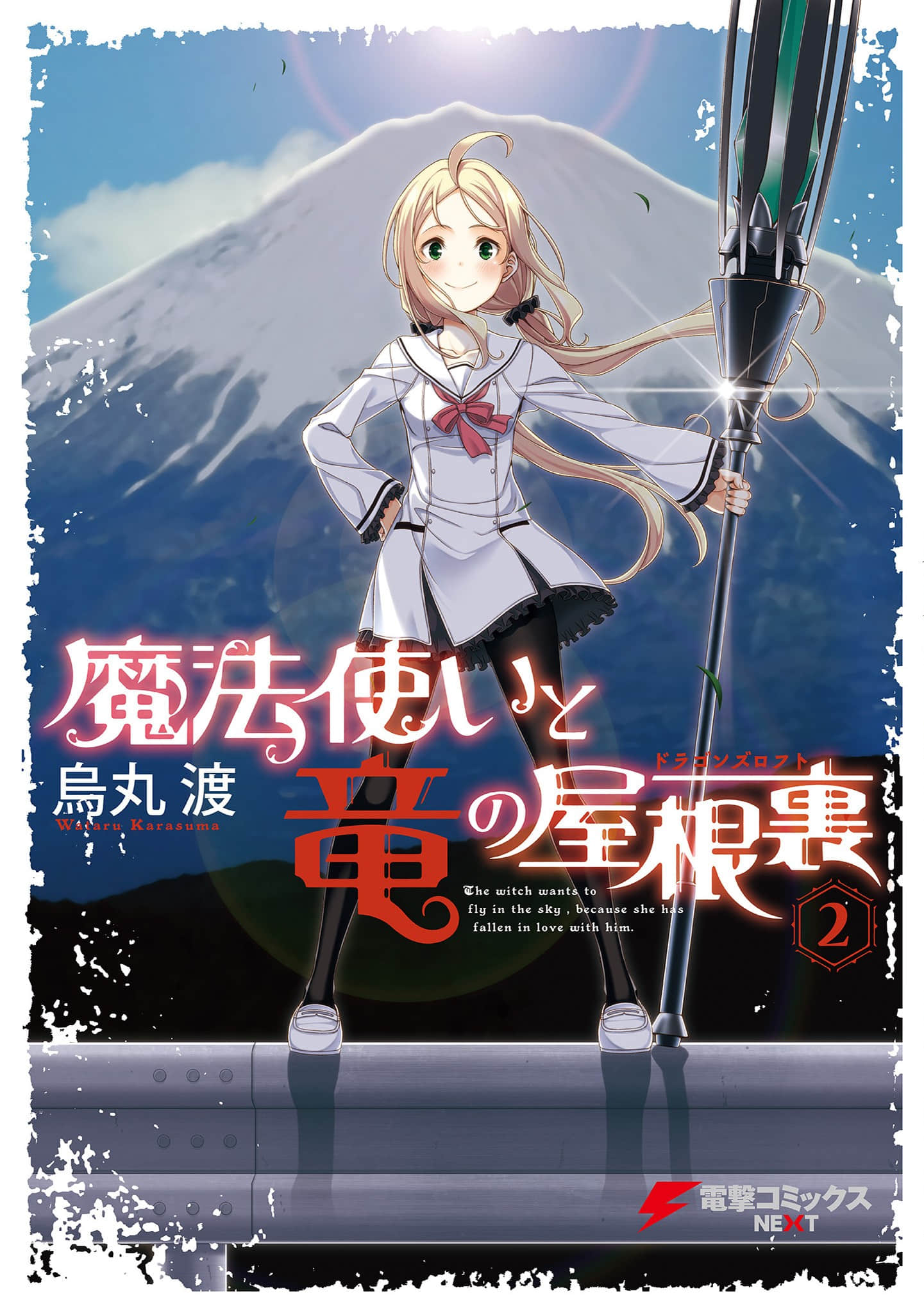 魔法使与众龙的天空阁【1-12话 7-12是生肉】【魔法使いと竜の屋根裏】【已完结】