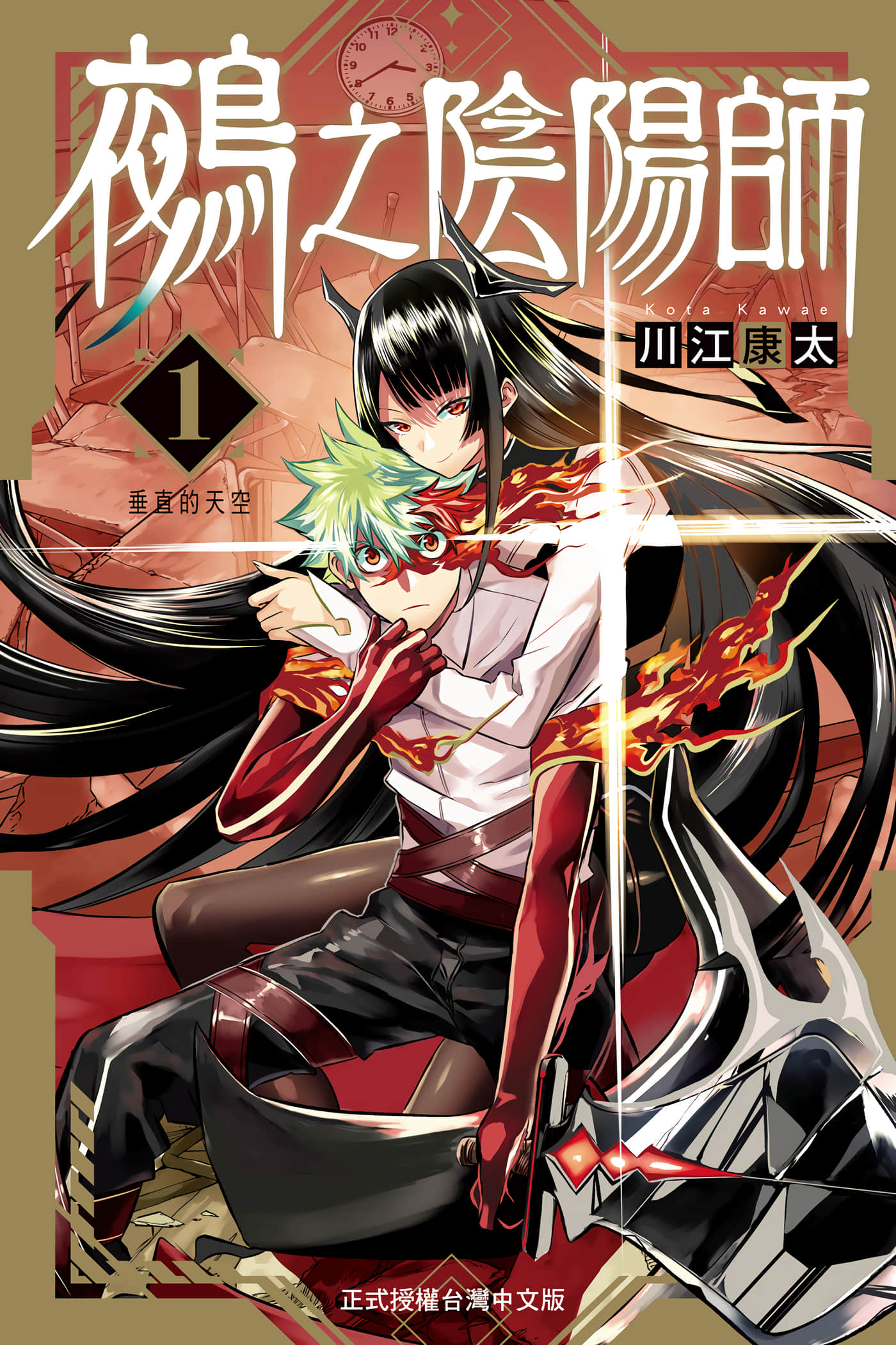 鵺之阴阳师【1-109话 83-109是生肉】【鵺の陰陽師／鵺之陰陽師】