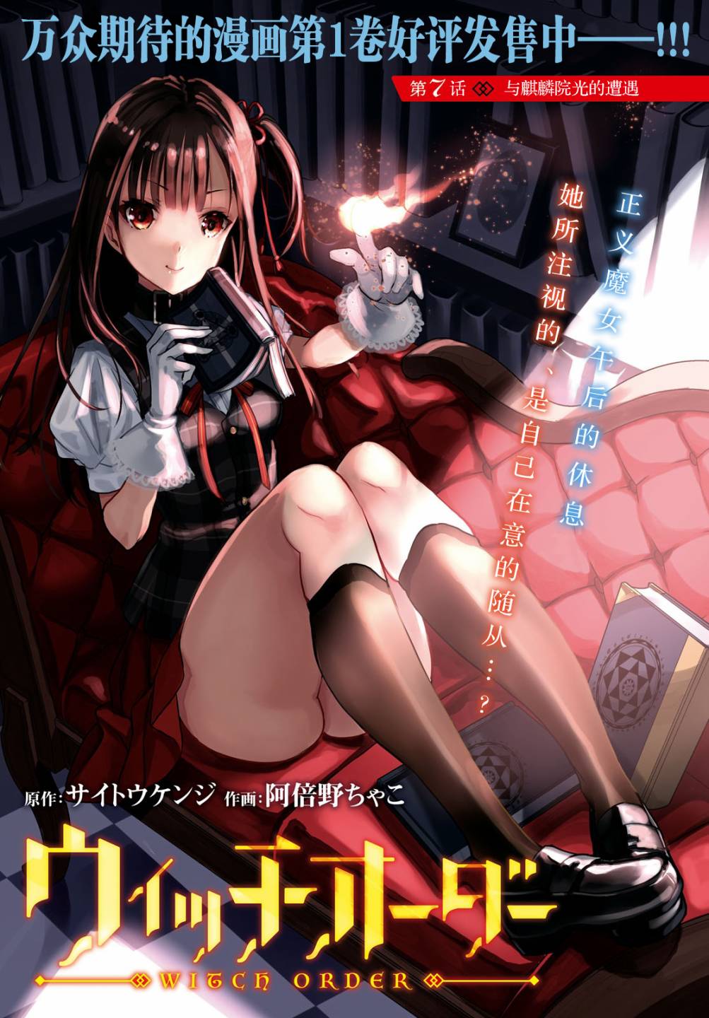 魔女指令【1-13话 13是生肉】【ウィッチオーダー】【已完结】