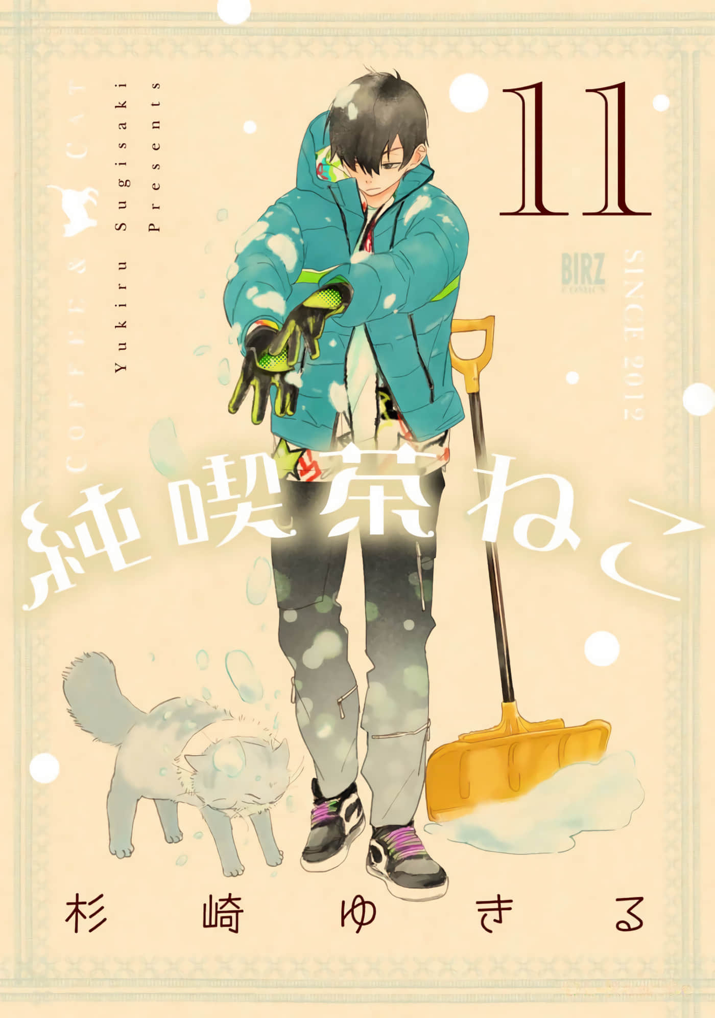 猫猫咖啡馆【1-89话 14-89是生肉】【純喫茶ねこ】