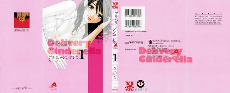 卖肉的灰姑娘【1-118话 全是中文】【デリバリーシンデレラ】【已完结】