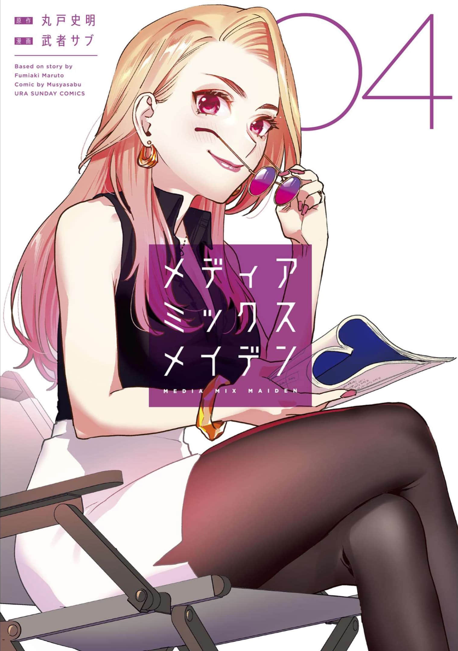 媒体组合少女【1-37话 14-37是生肉】【メディアミックスメイデン】【已完结】