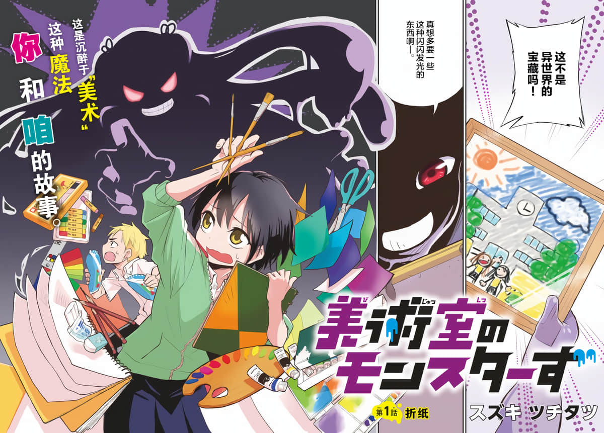 美术室的怪物们【1-17话 6-17是生肉】【美術室のモンスターず 】【已完结】