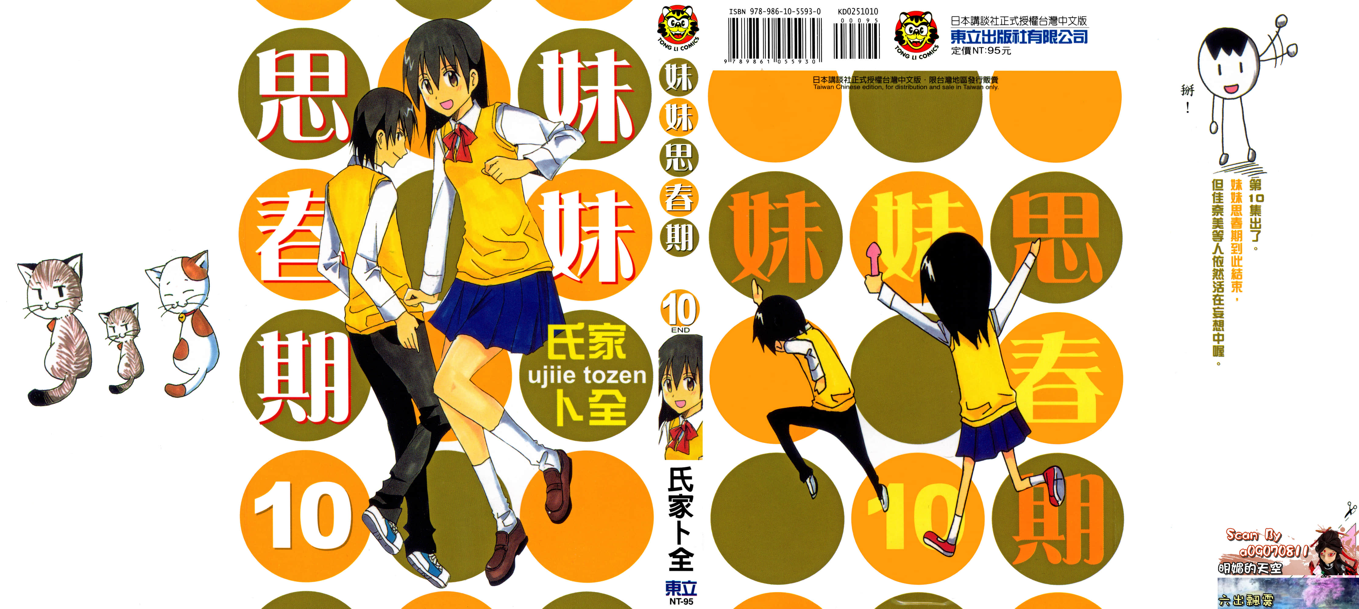 妹之思春期【1-10卷 全是中文】【妹は思春期／妹妹思春期】【已完结】