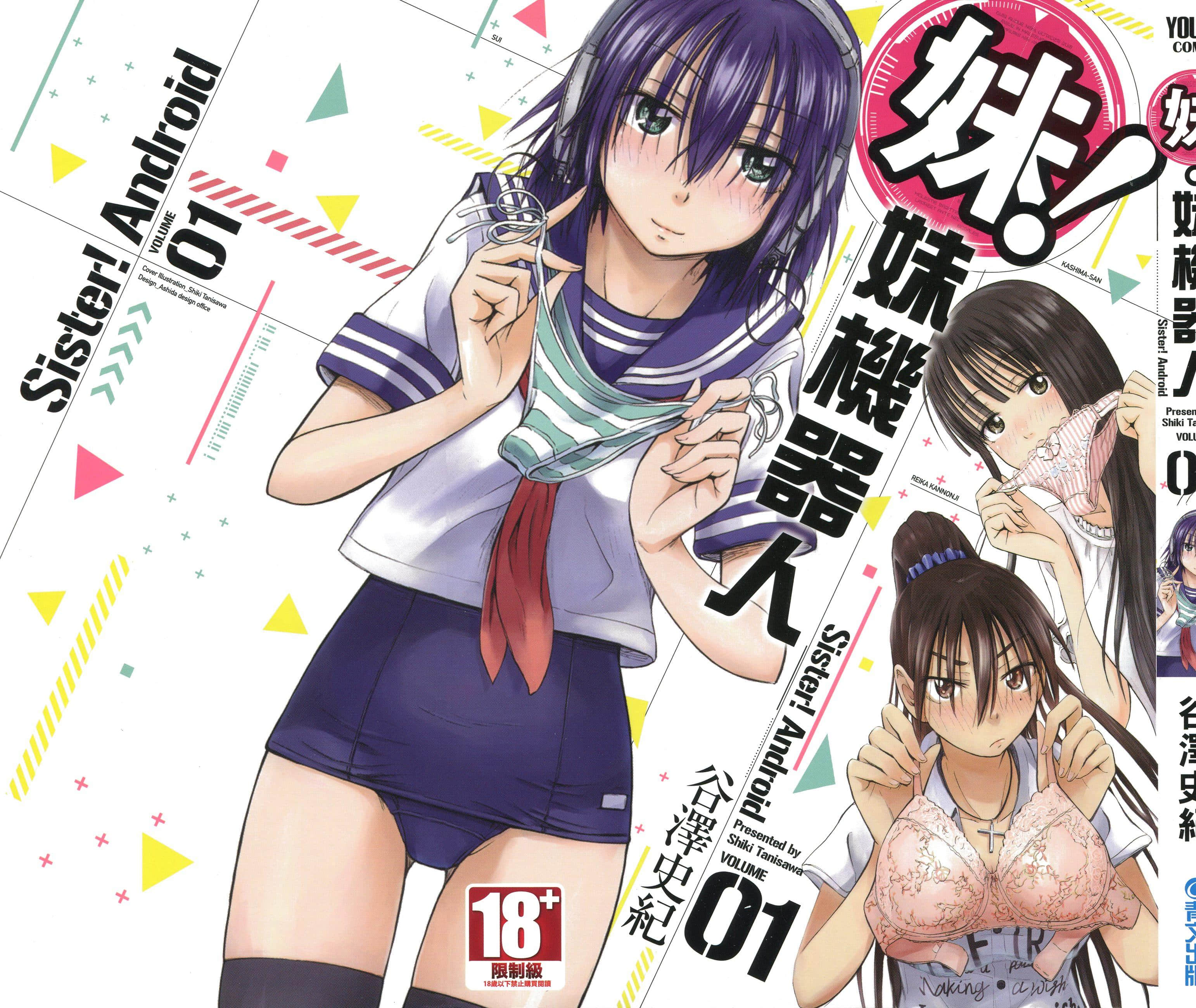 妹妹机器人【1-50话 全是中文】【妹!アンドロイド／妹妹機器人】【已完结】