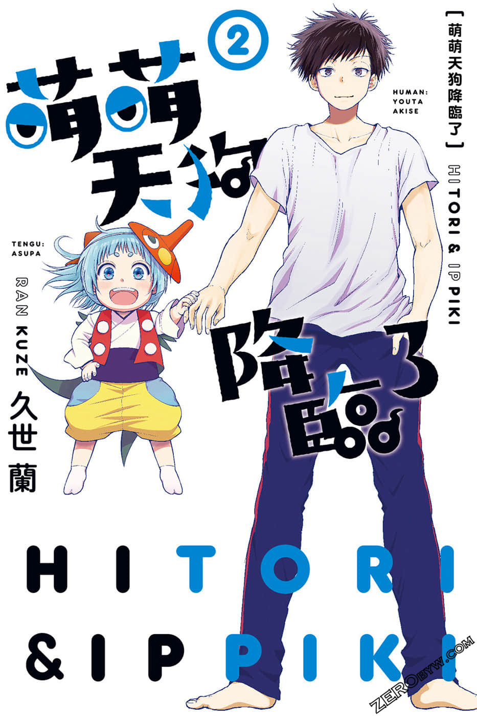 萌萌天狗降临了【1-2卷 全是中文】【已完结】